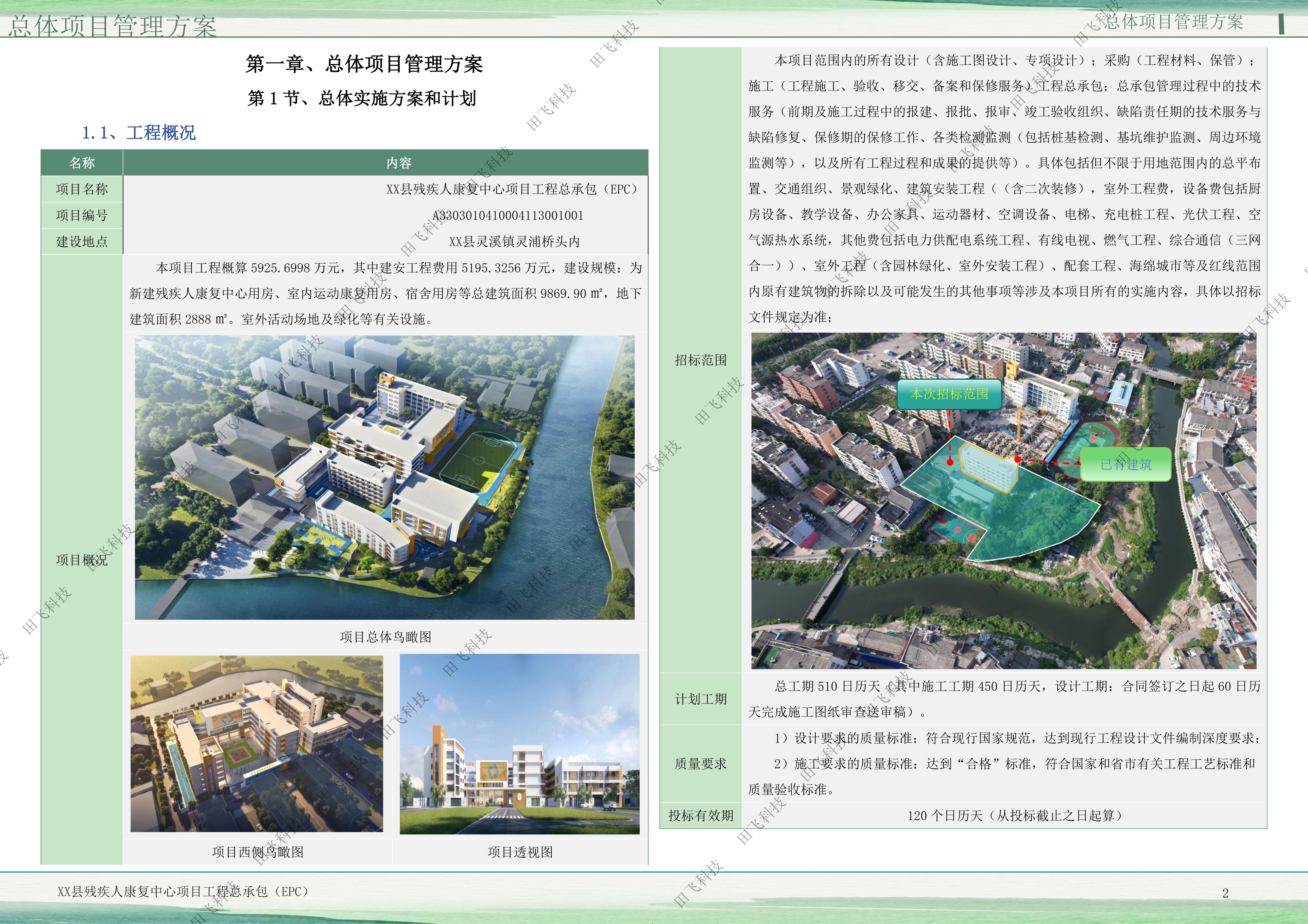 温州市某康复中心项目