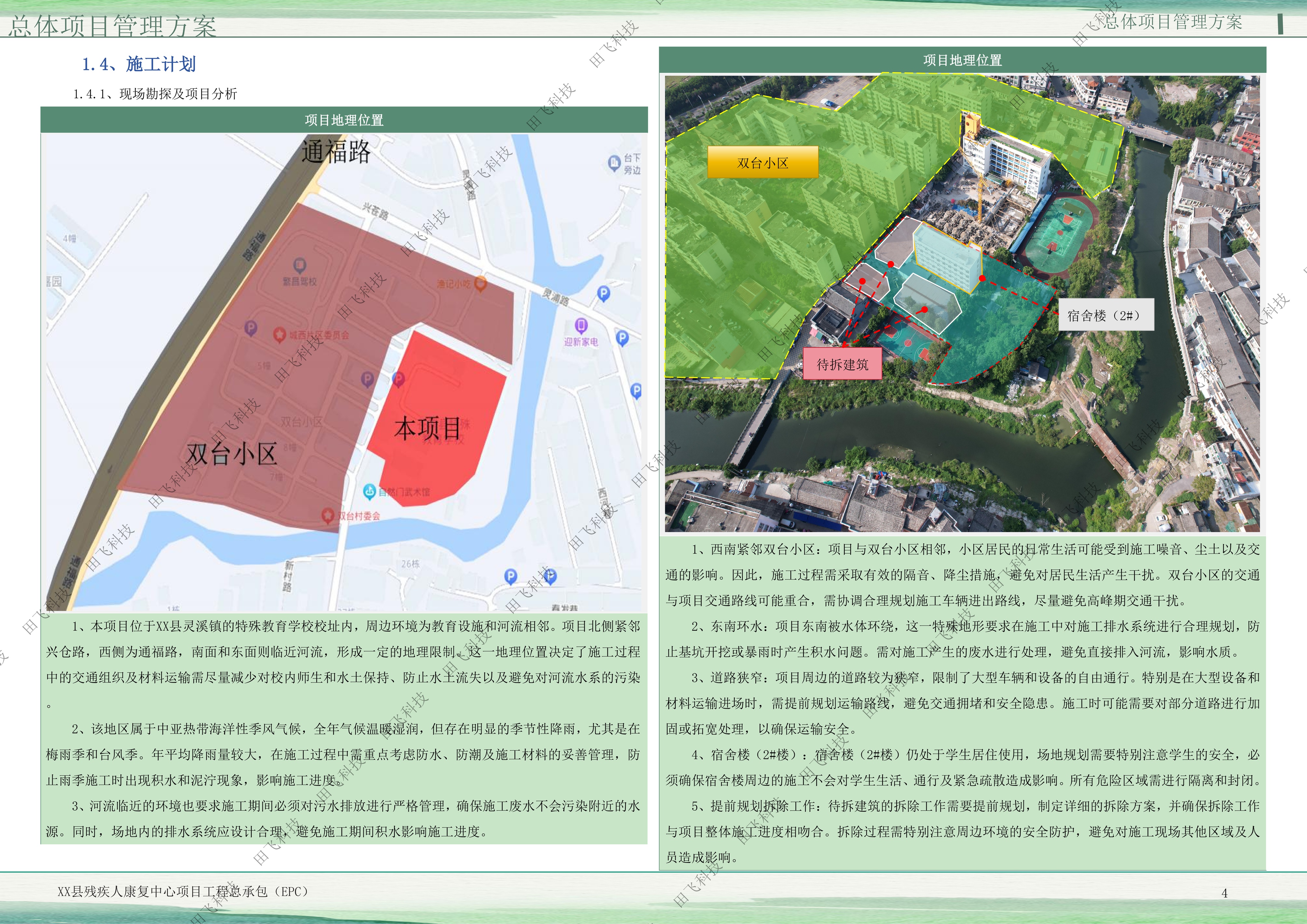 温州市某康复中心项目 - 图2
