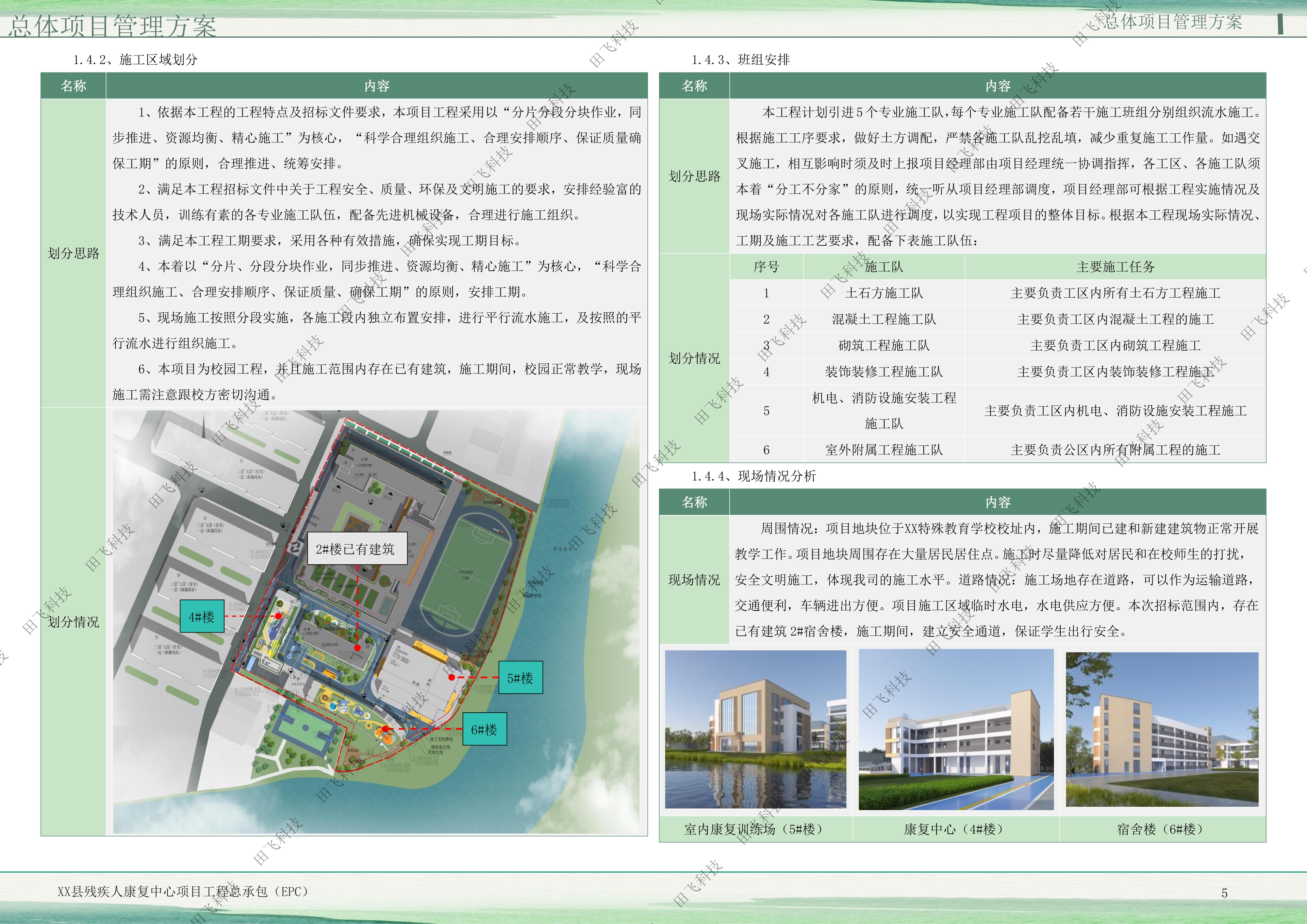 温州市某康复中心项目 - 图3