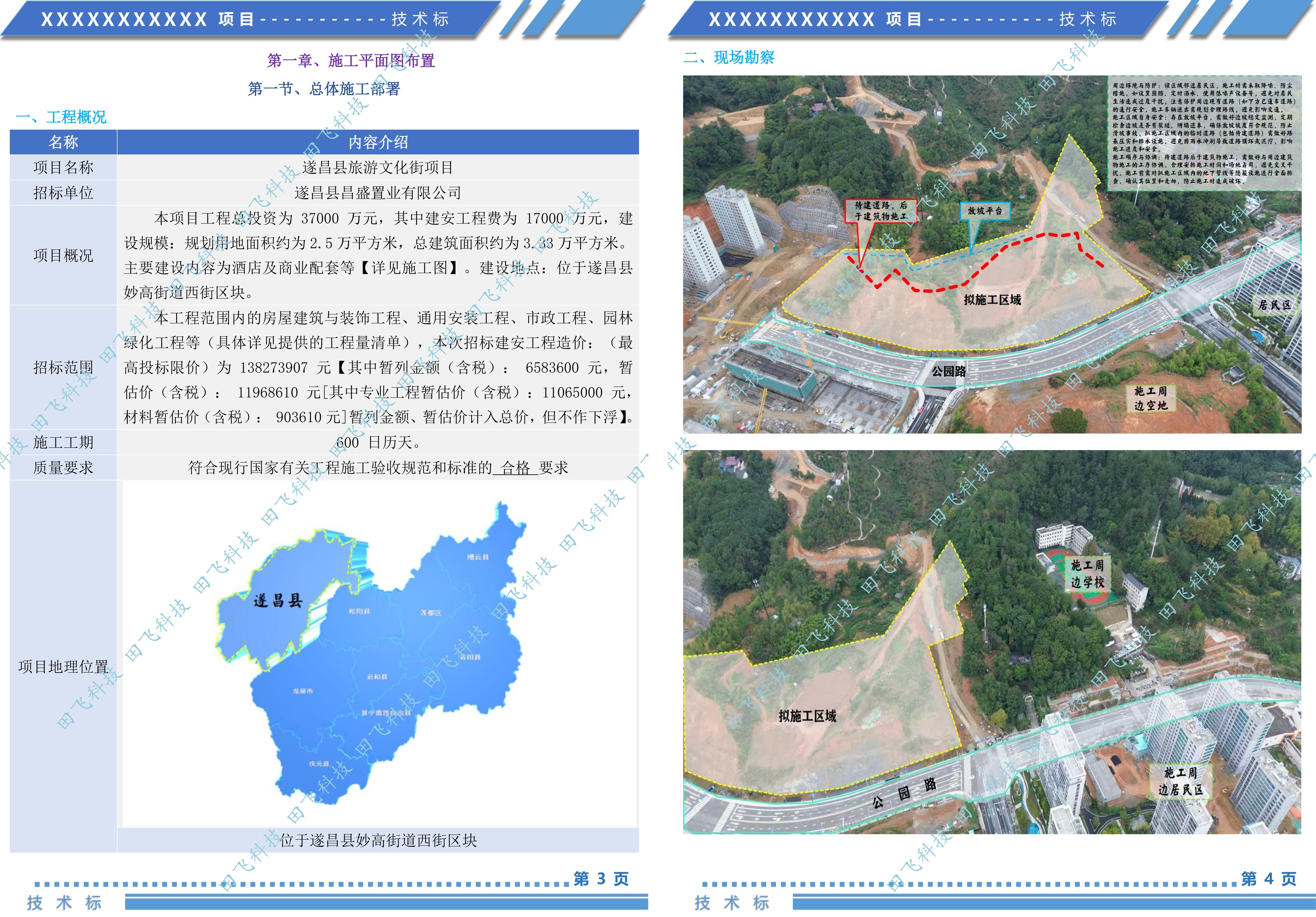 丽水市旅游文化街项目