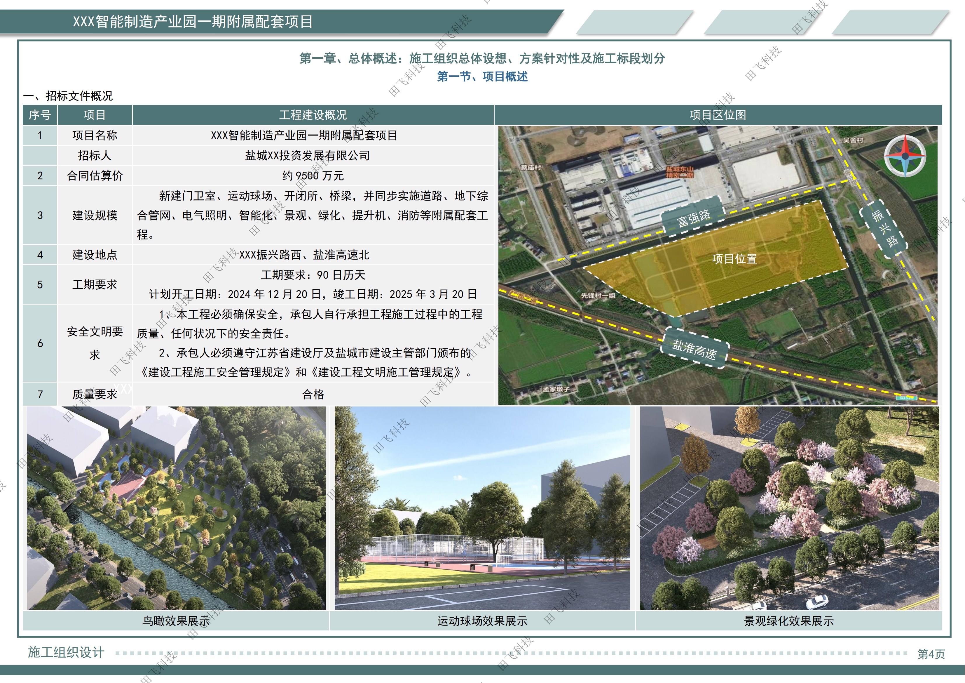 盐城市高新区智能制造产业园附属配套项目 - 图1