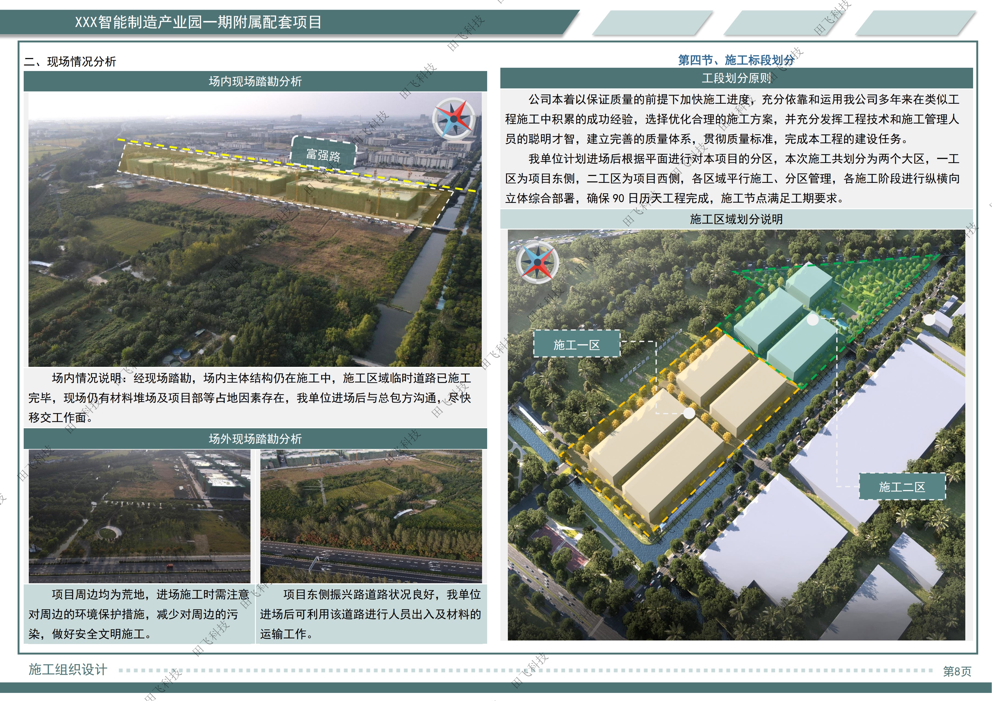 盐城市高新区智能制造产业园附属配套项目 - 图5