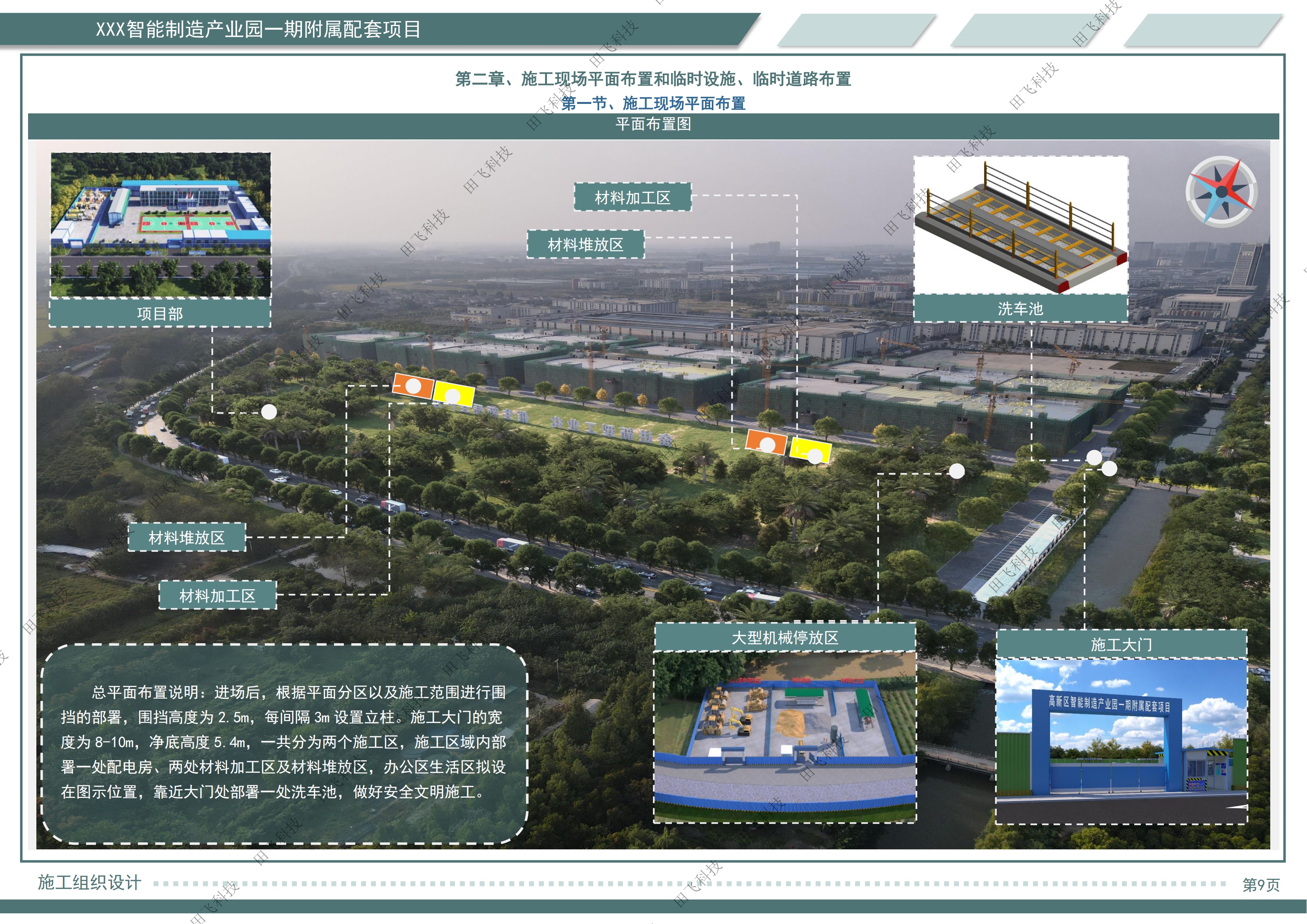 盐城市高新区智能制造产业园附属配套项目 - 图6