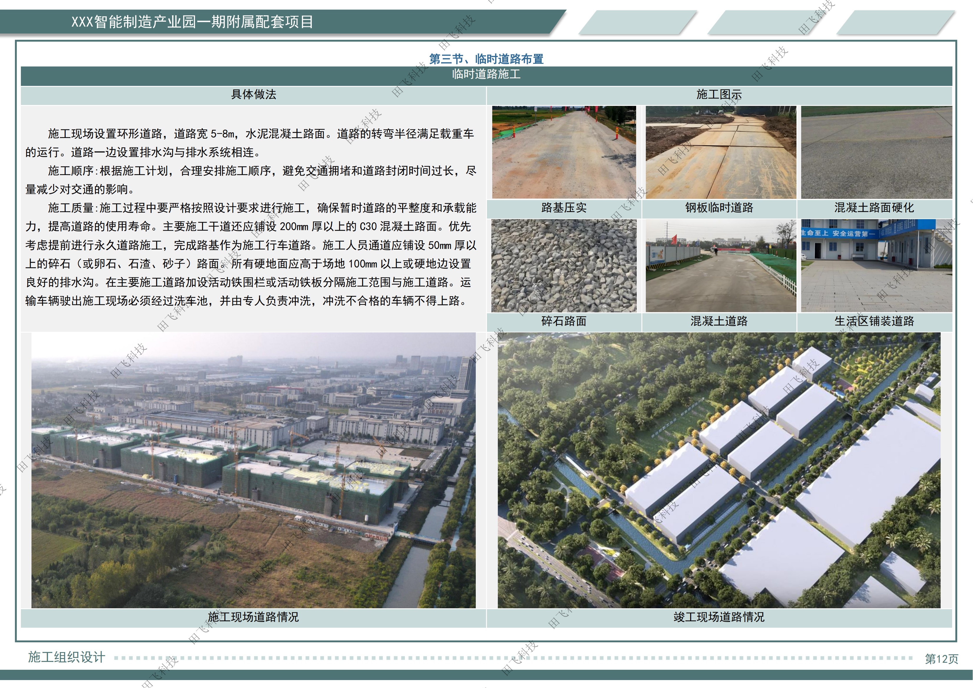 盐城市高新区智能制造产业园附属配套项目 - 图7