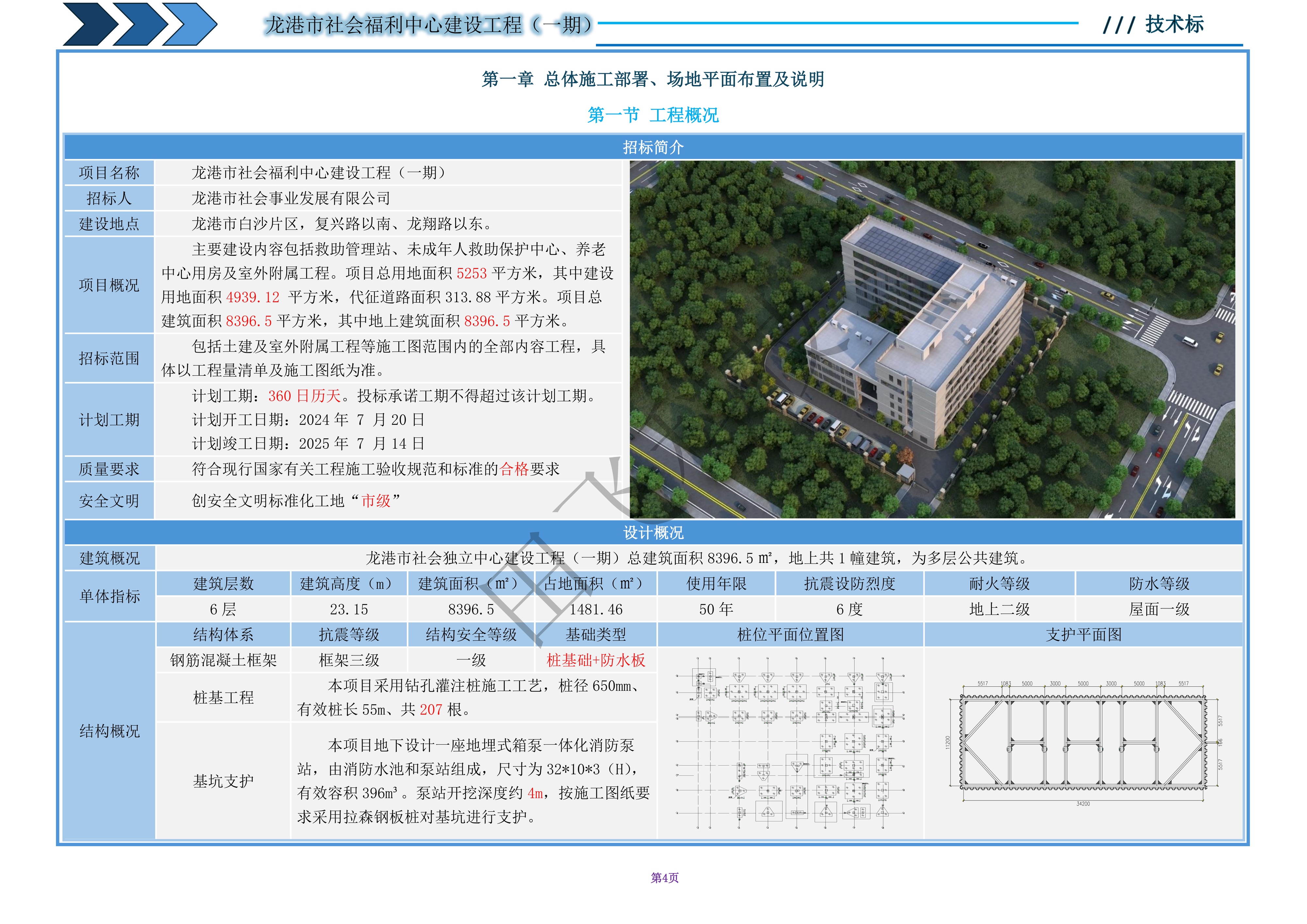 龙港市某福利中心建设工程 - 图3