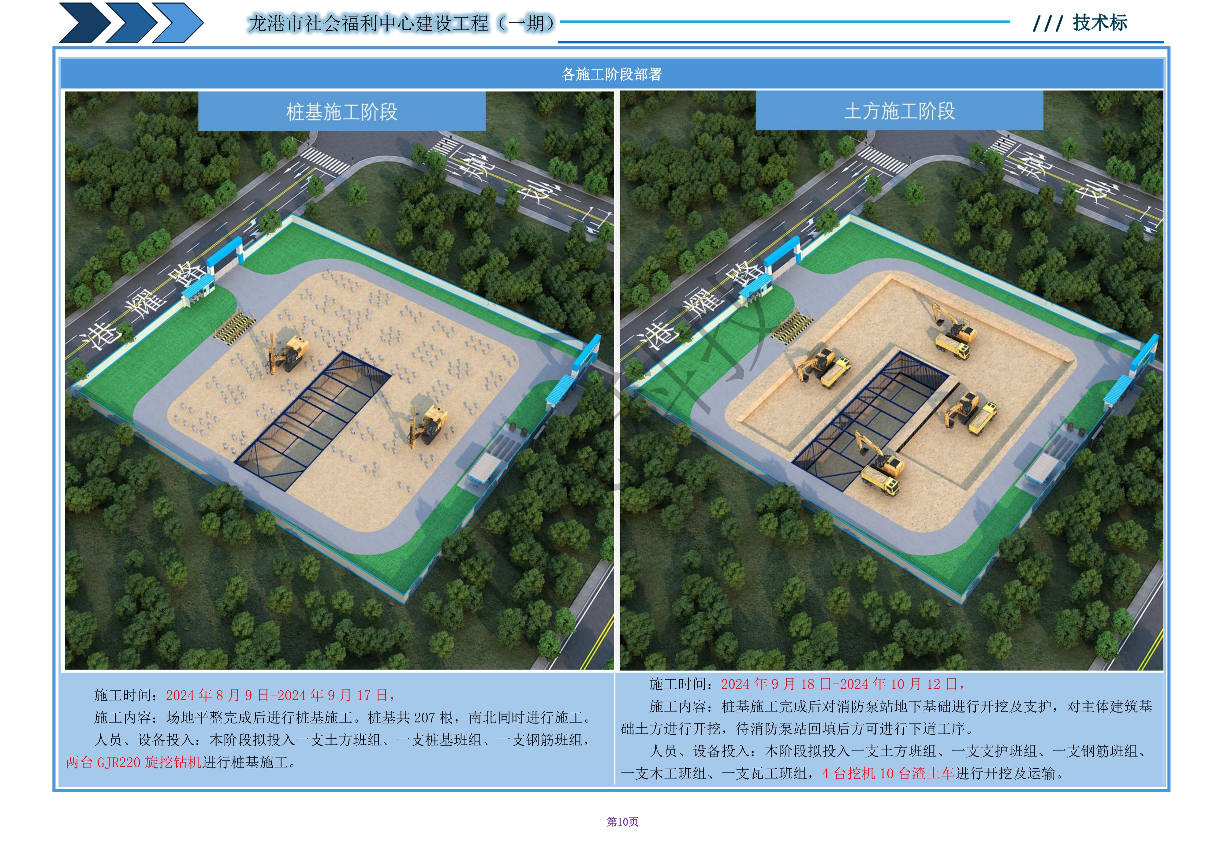 龙港市某福利中心建设工程 - 图6
