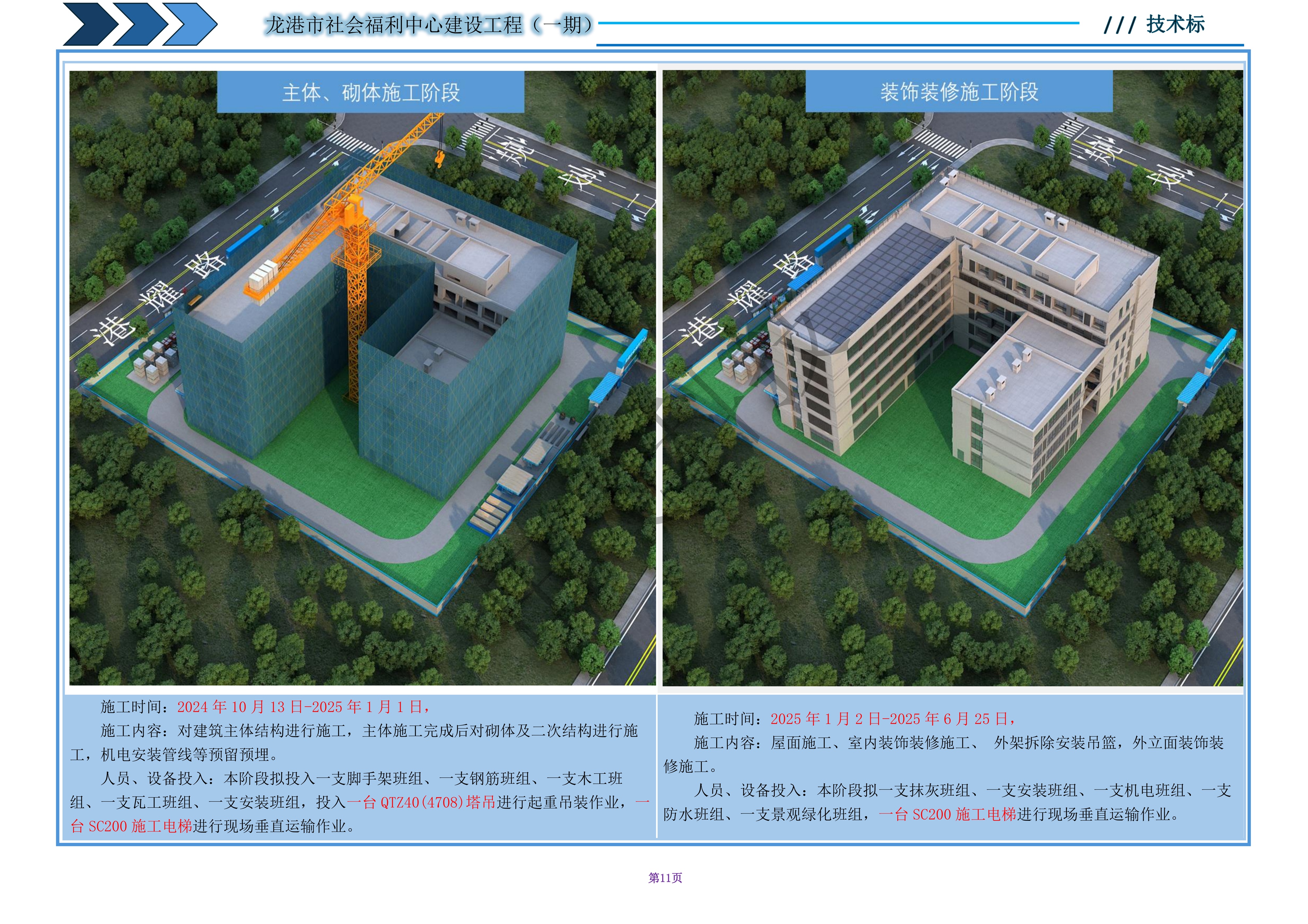 龙港市某福利中心建设工程 - 图7