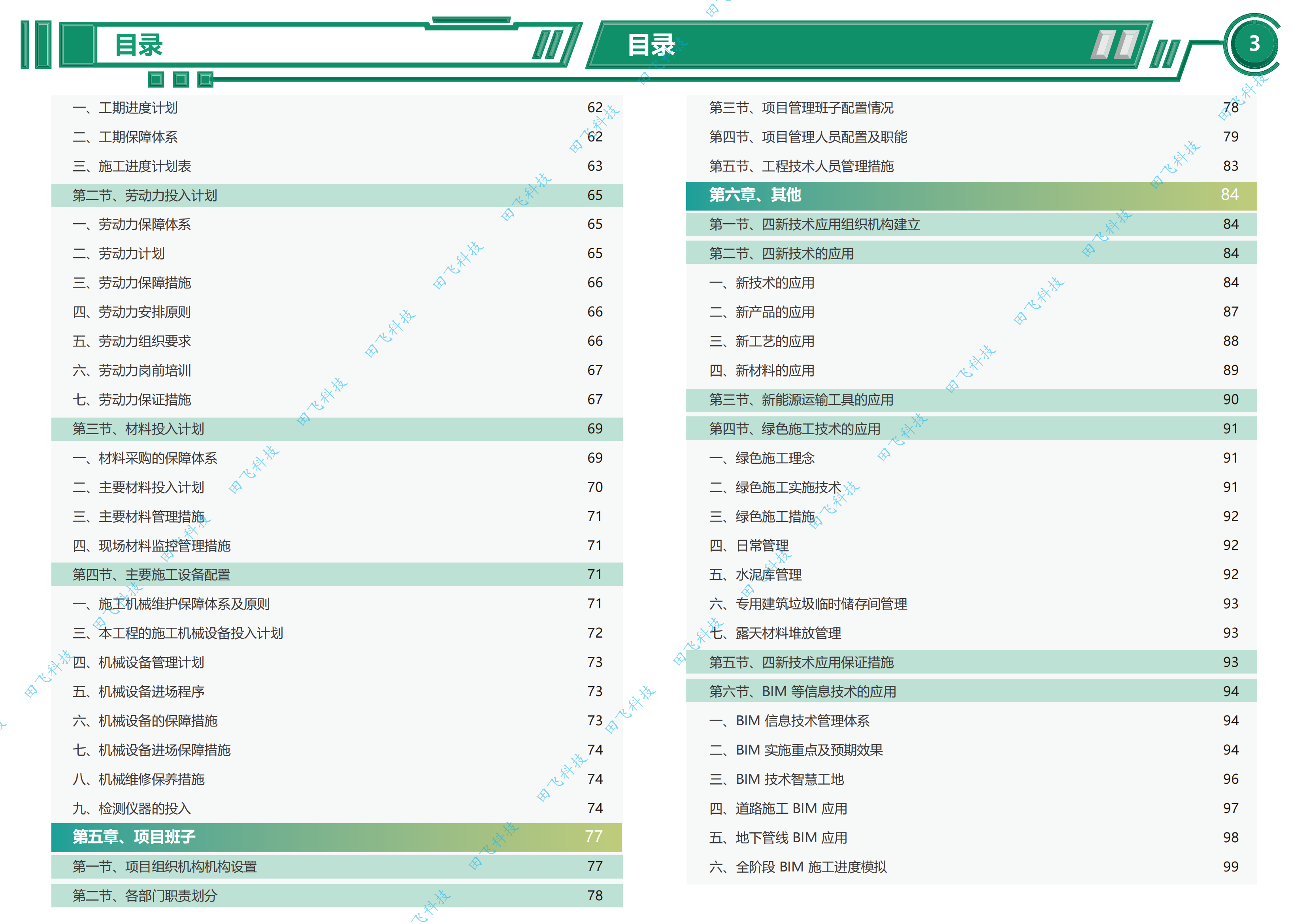 丽水市某公路改建工程征收集体土地房屋安置房及市政配套项目 - 图3
