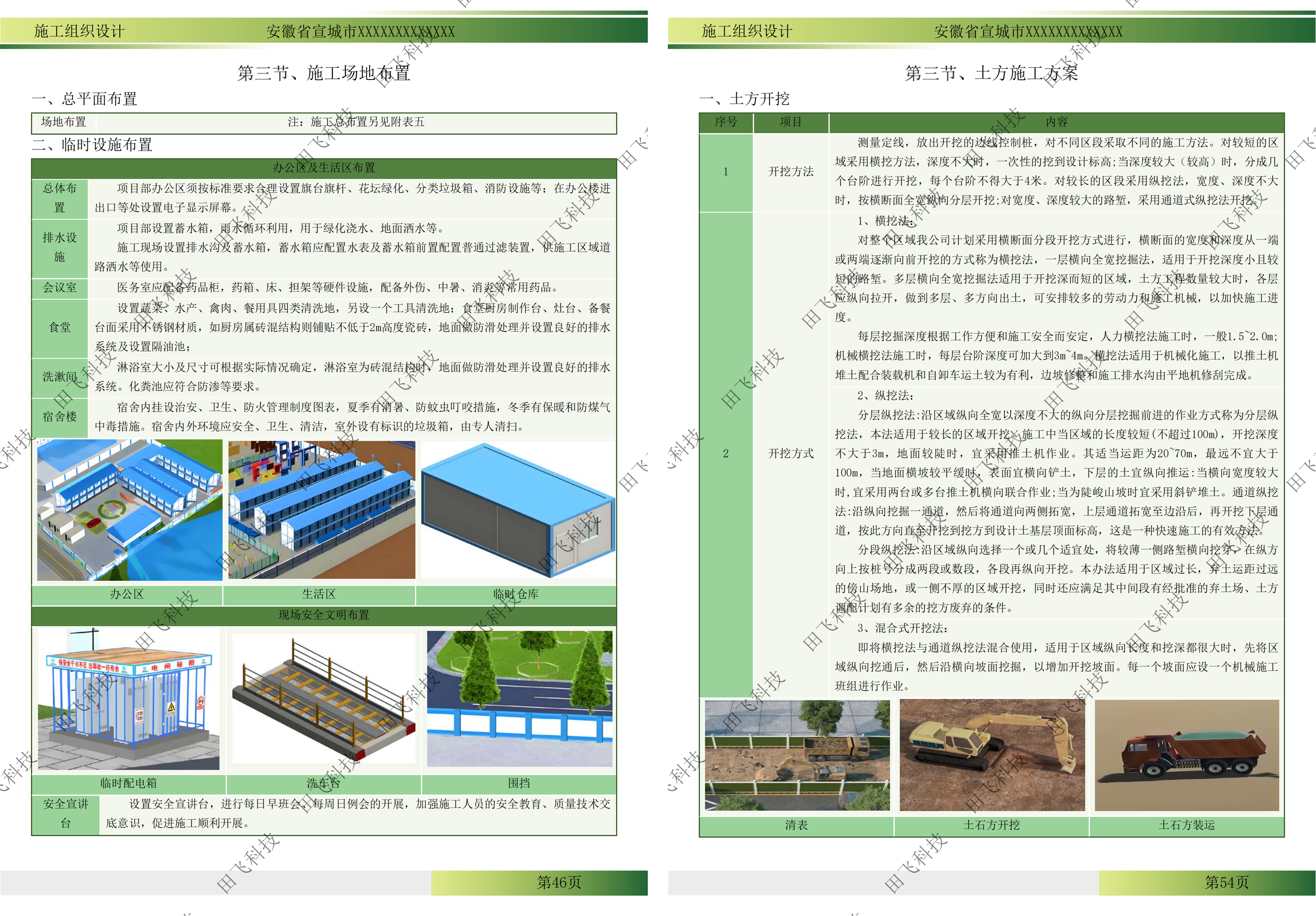 宣城市森林防火应急道路项目 - 图4