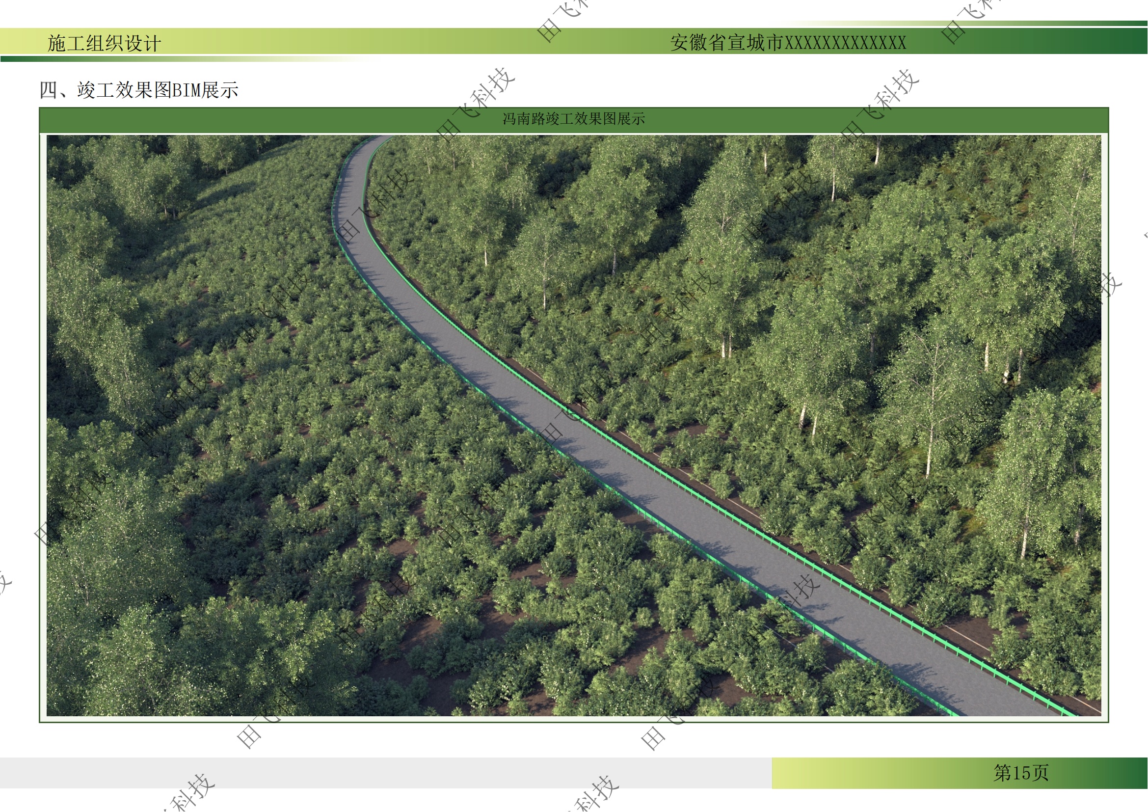 宣城市森林防火应急道路项目 - 图5
