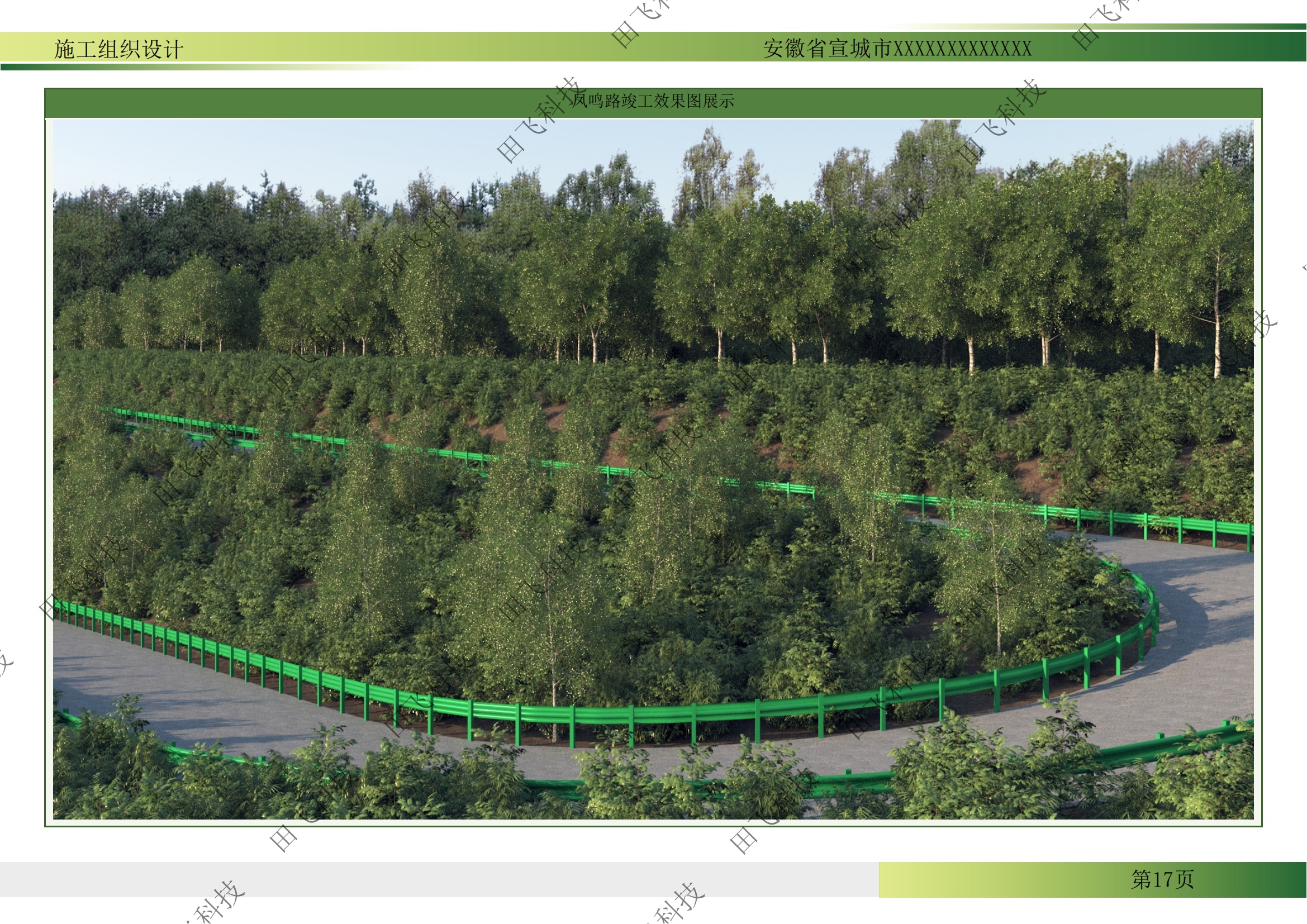 宣城市森林防火应急道路项目 - 图7