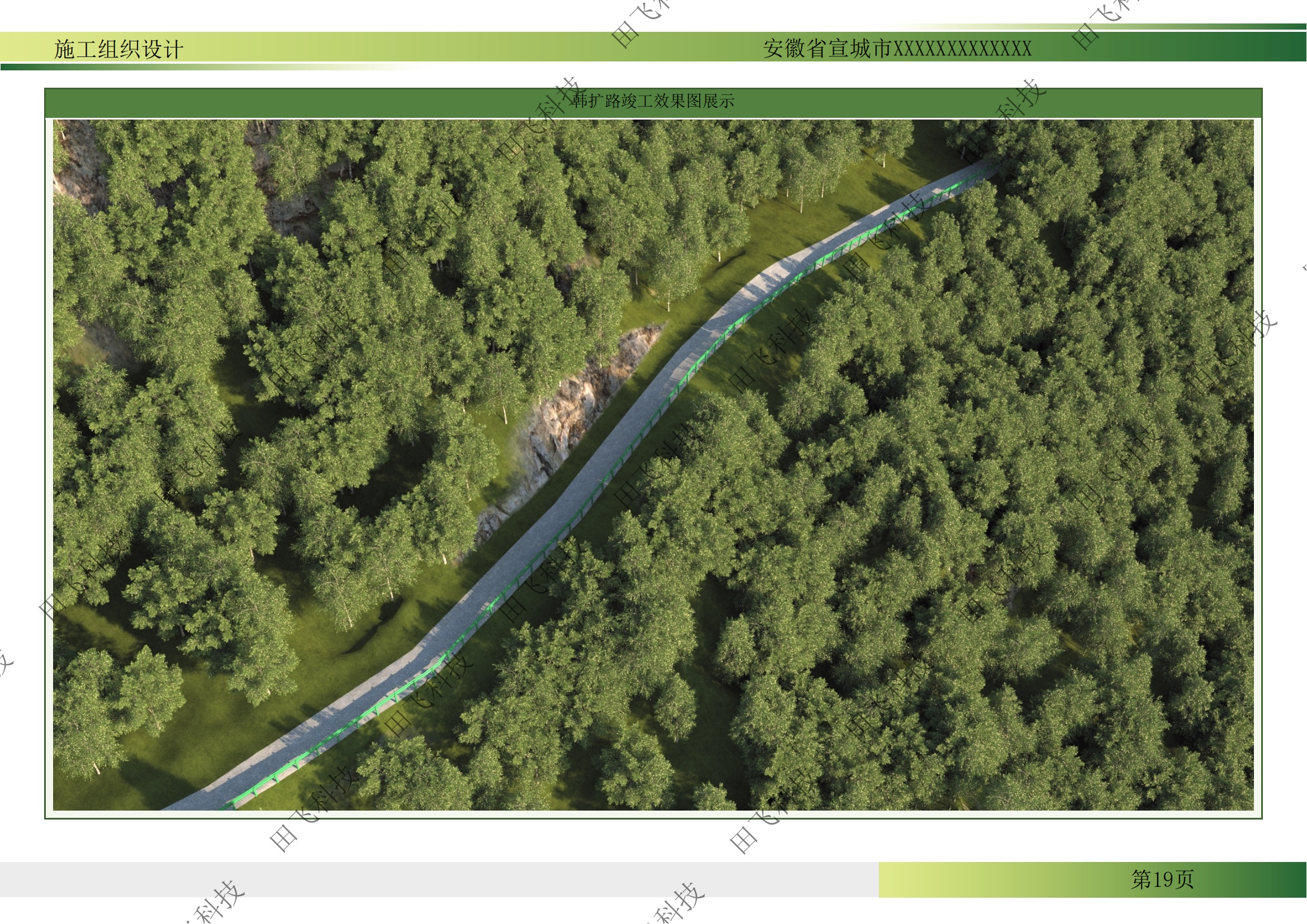 宣城市森林防火应急道路项目 - 图8