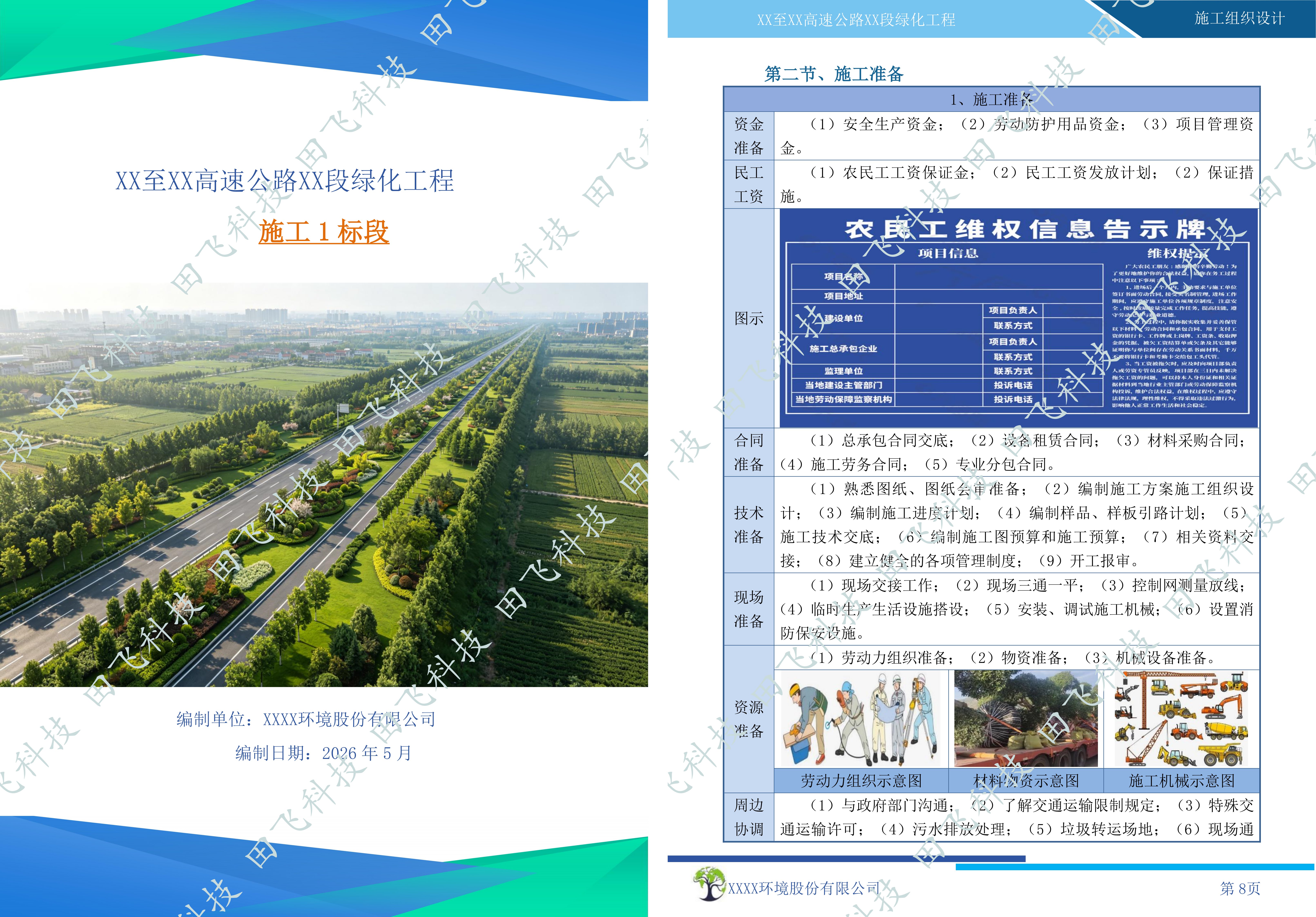 某高速公路绿化工程 - 图1