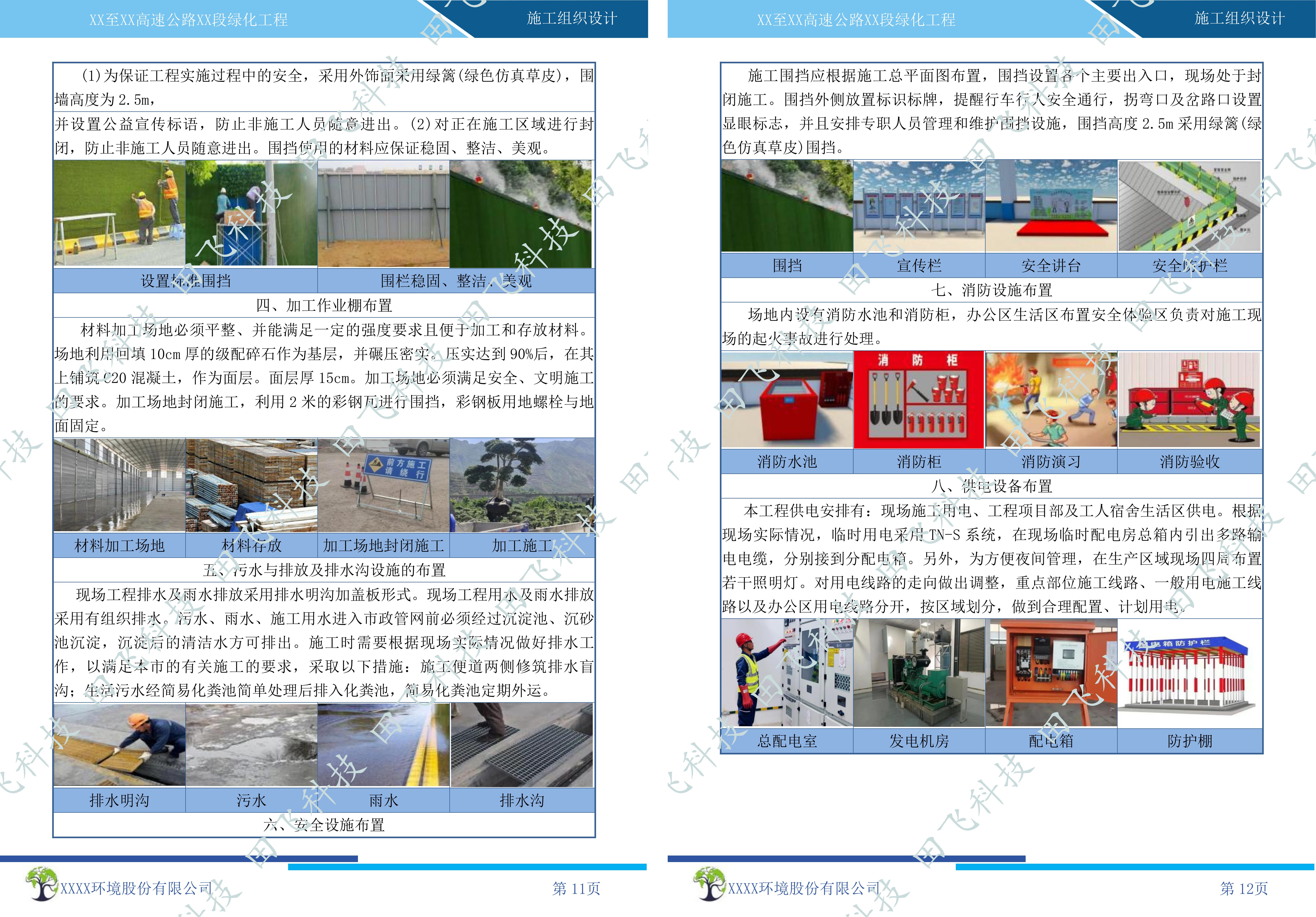 某高速公路绿化工程 - 图3
