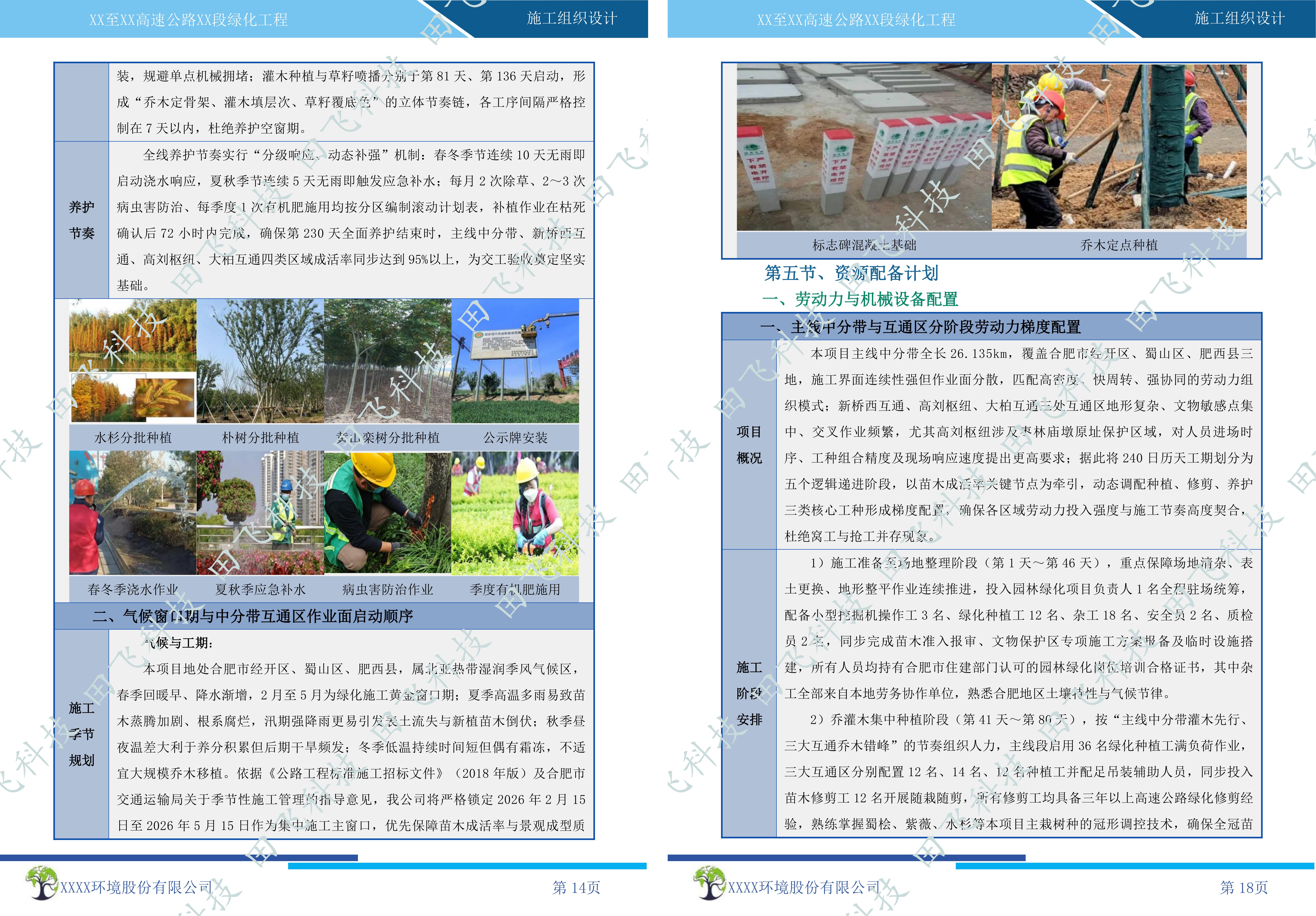 某高速公路绿化工程 - 图4