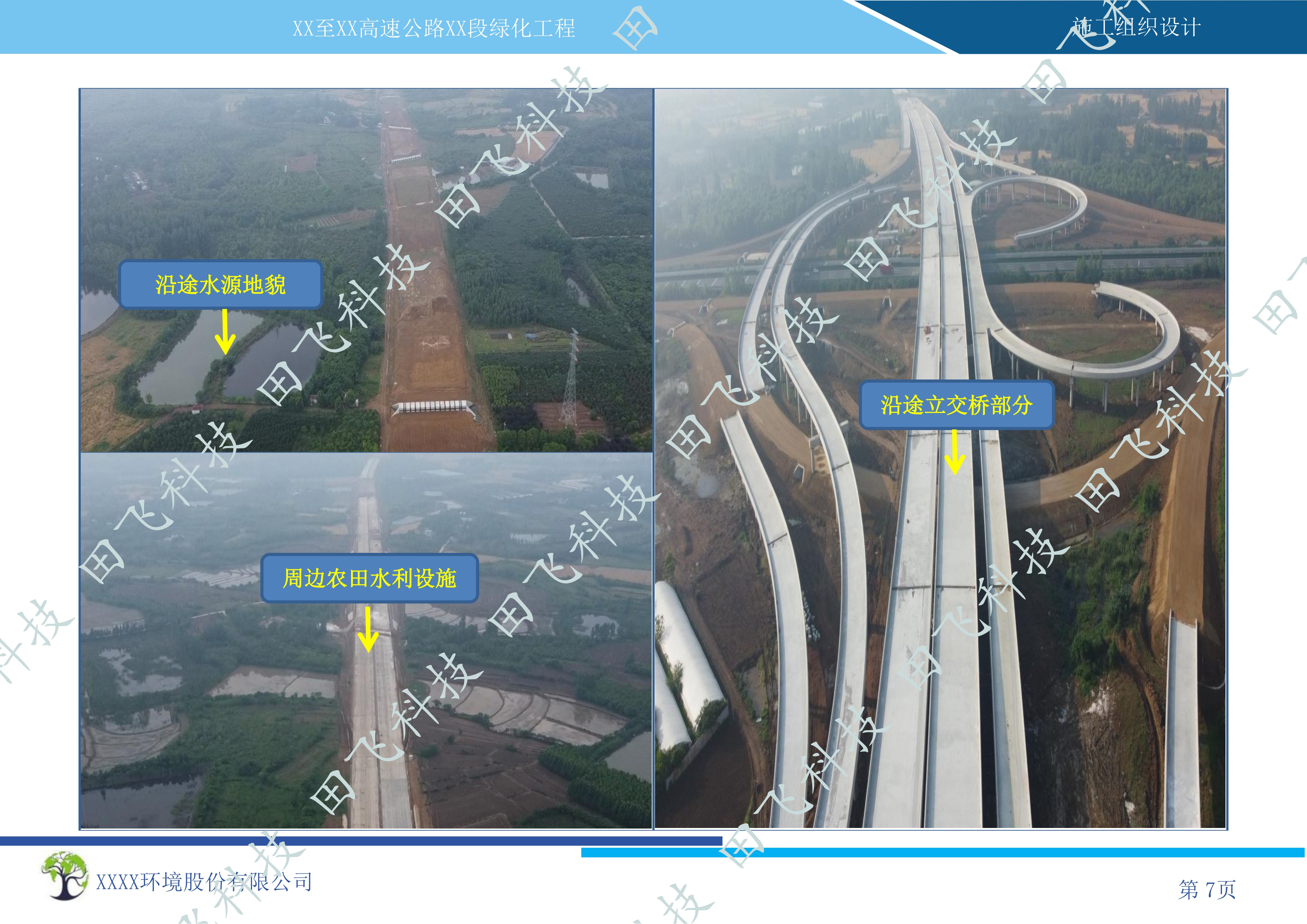 某高速公路绿化工程 - 图7
