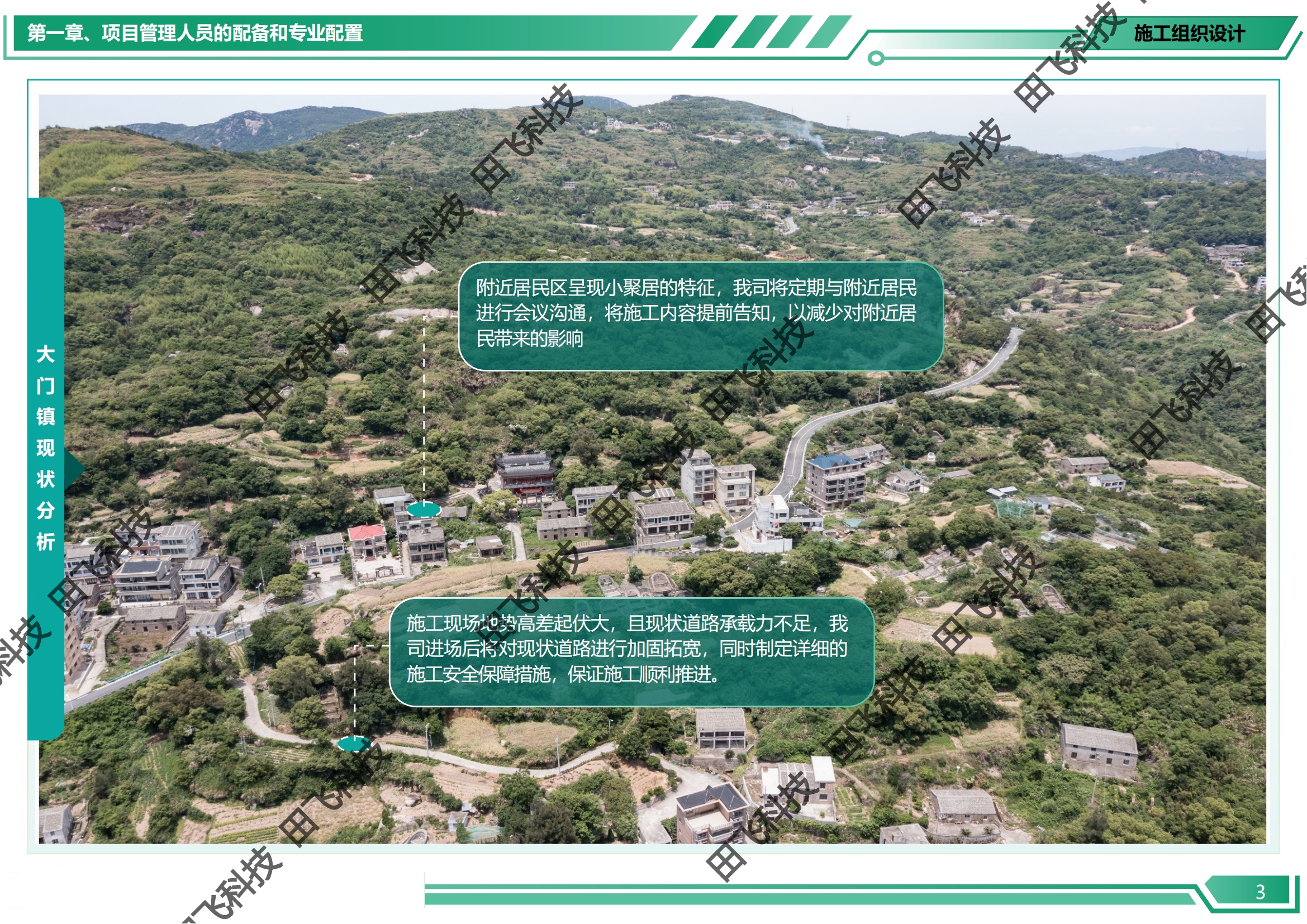 温州市高标准农田建设项目 - 图3