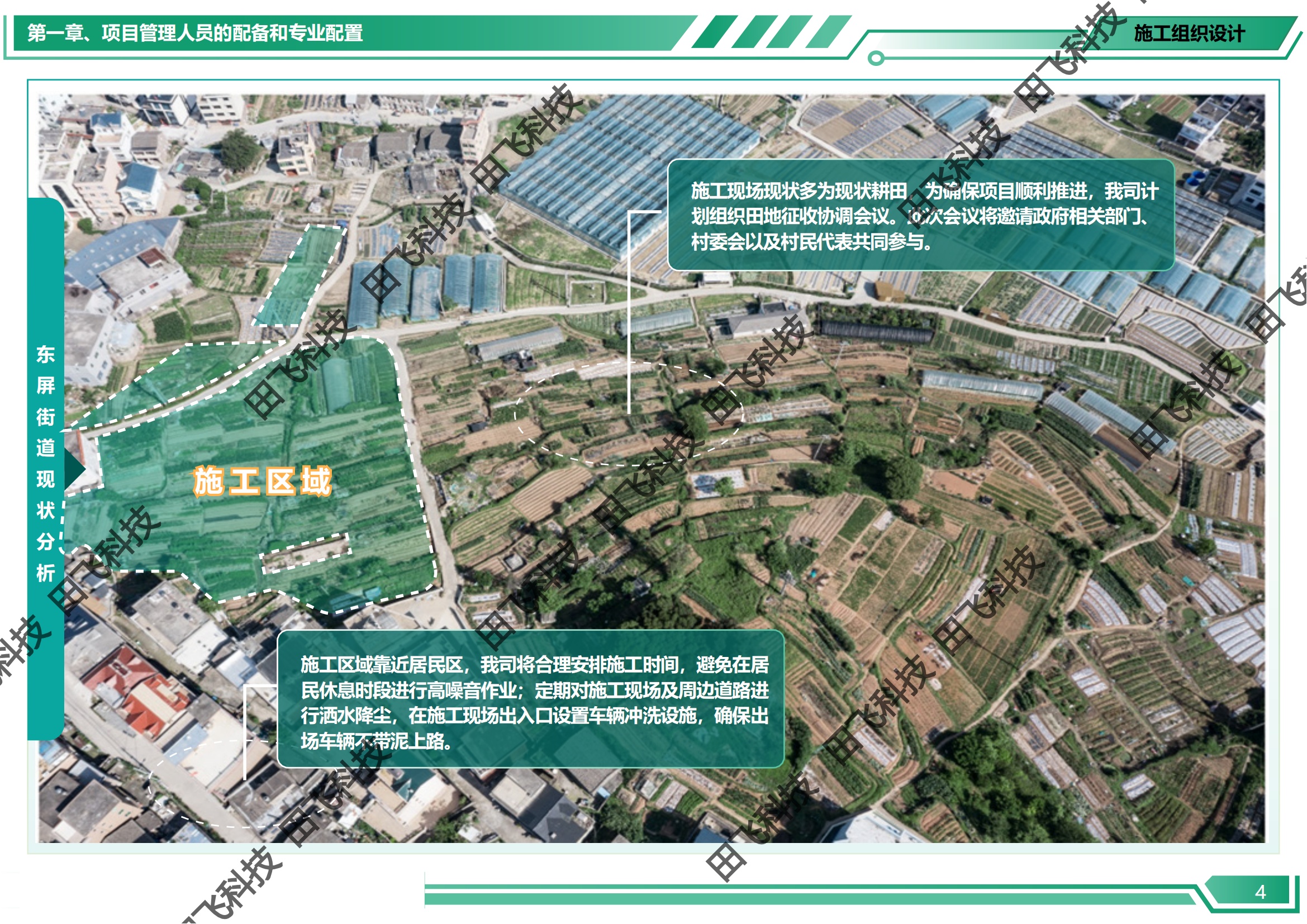 温州市高标准农田建设项目 - 图4