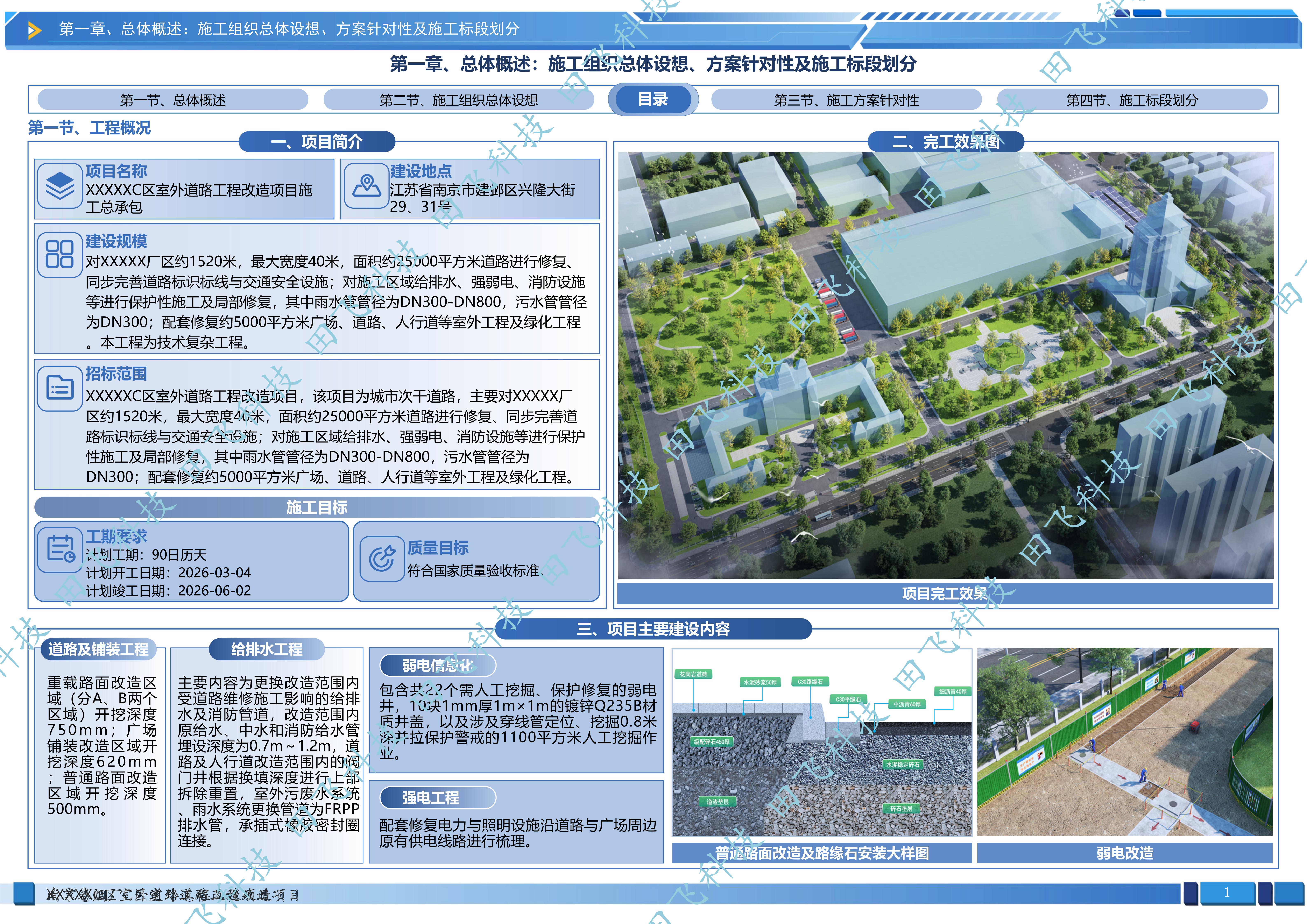 南京市某烟厂室外道路工程改造项目