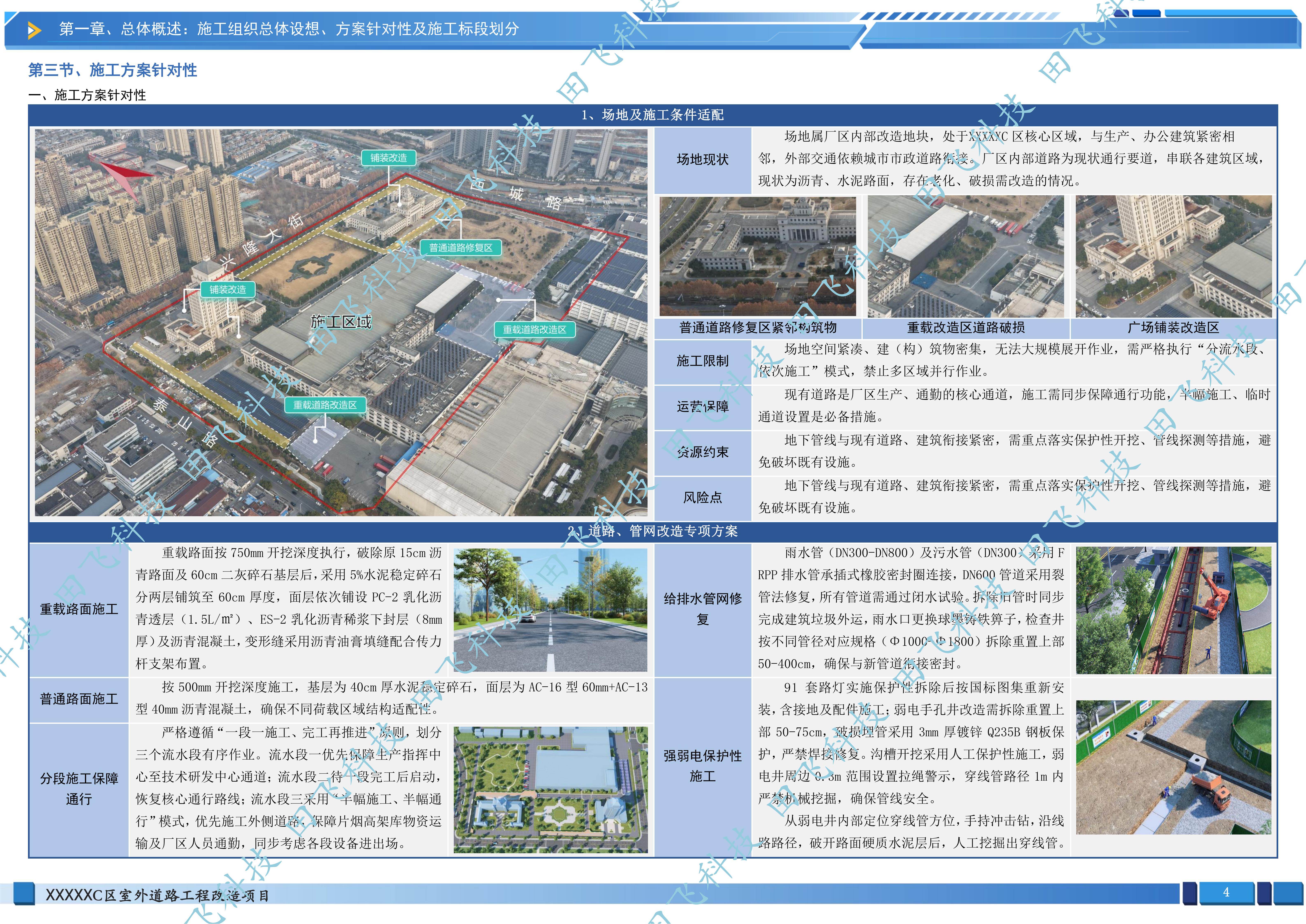 南京市某烟厂室外道路工程改造项目 - 图6