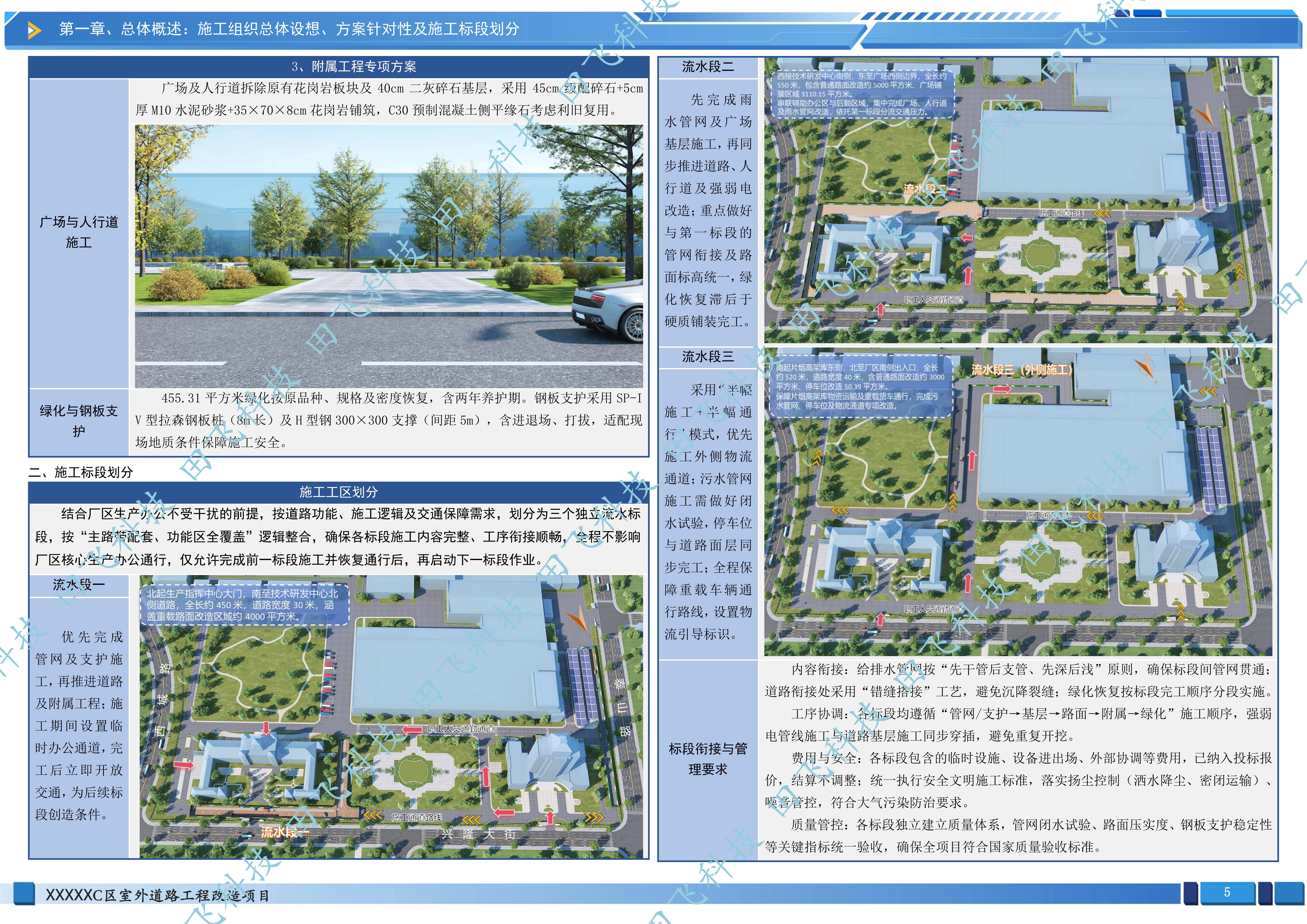 南京市某烟厂室外道路工程改造项目 - 图7