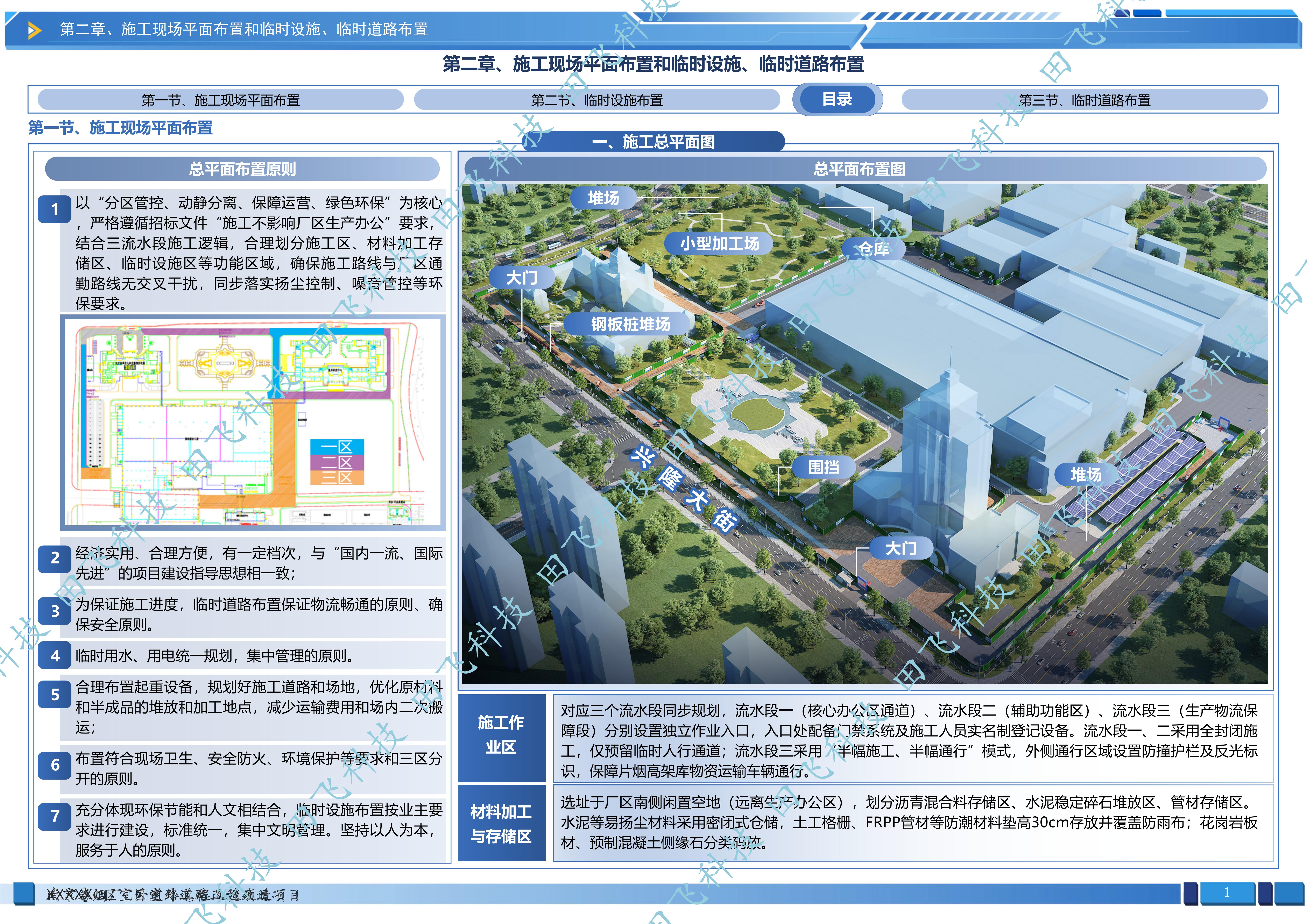 南京市某烟厂室外道路工程改造项目-图10