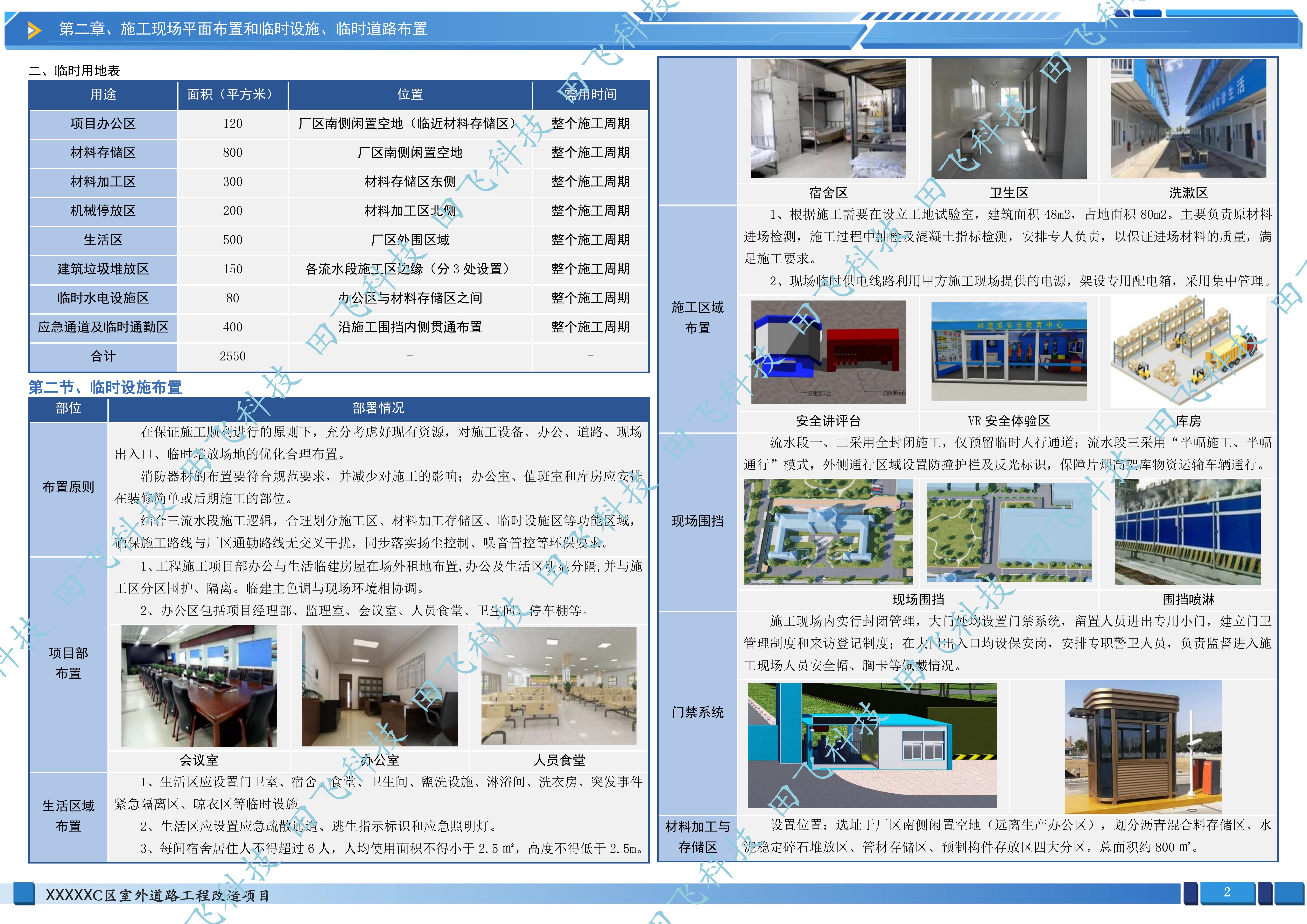 南京市某烟厂室外道路工程改造项目-图1