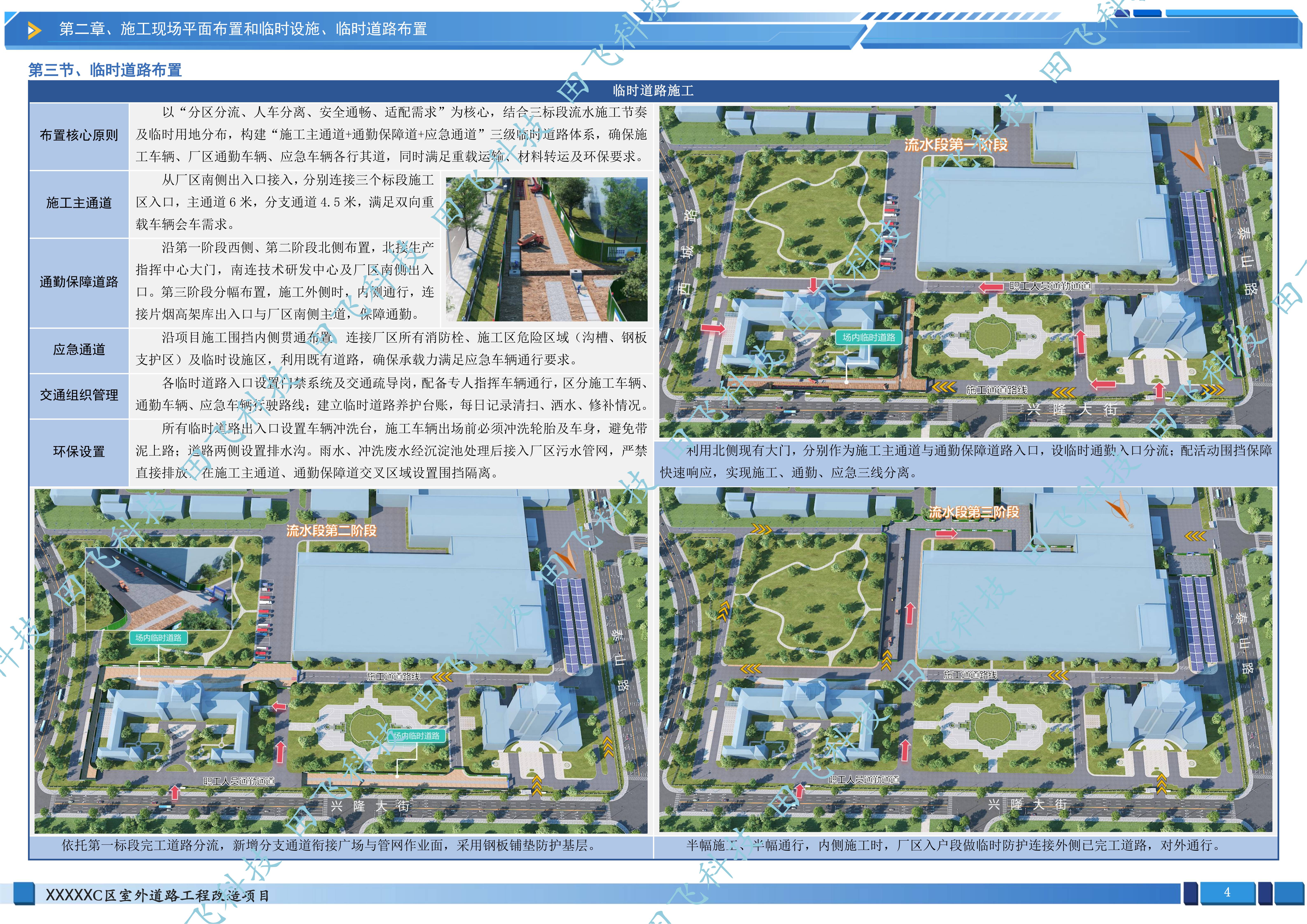 南京市某烟厂室外道路工程改造项目-图2
