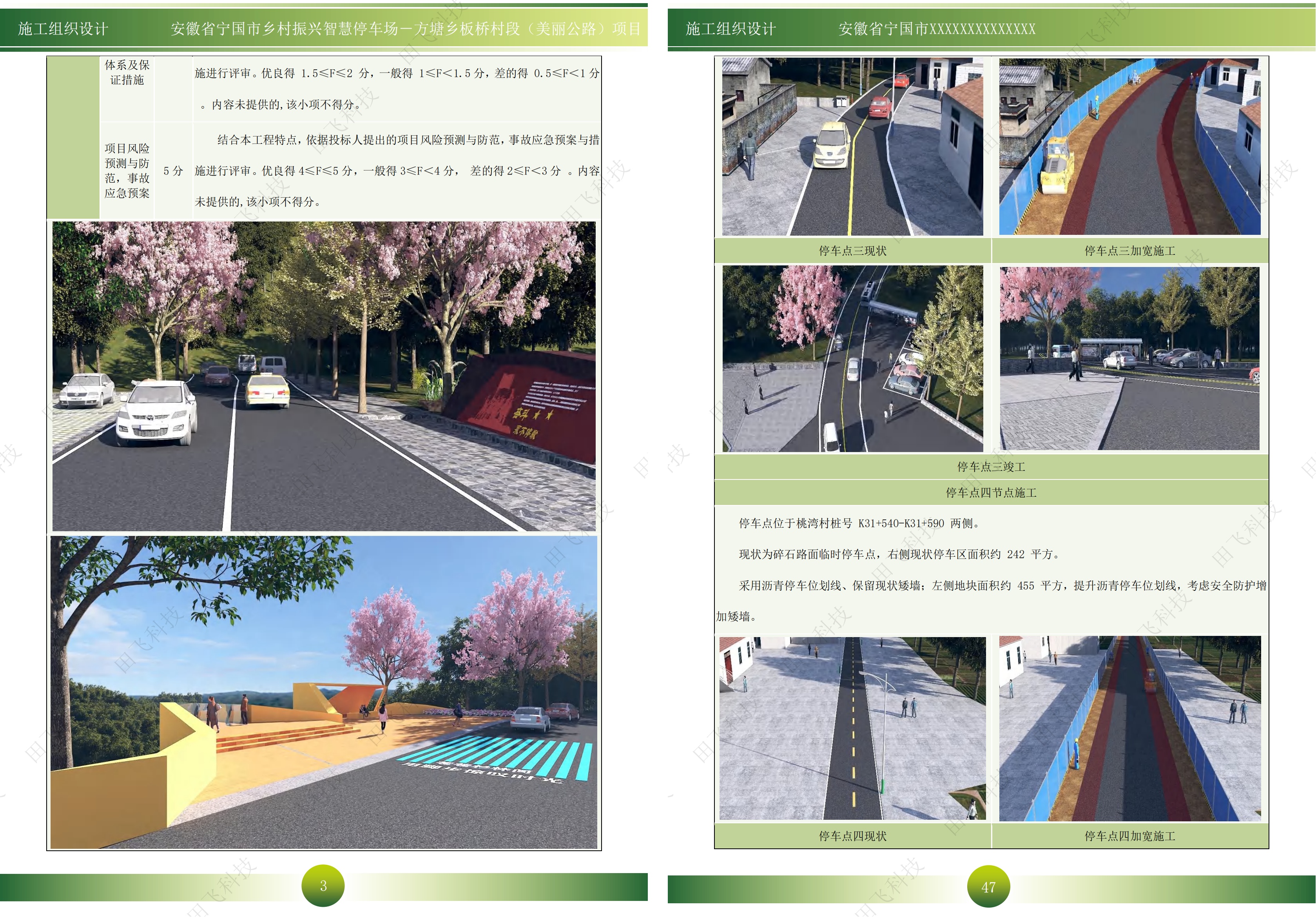 宁国市某智慧停车场及美丽公路项目