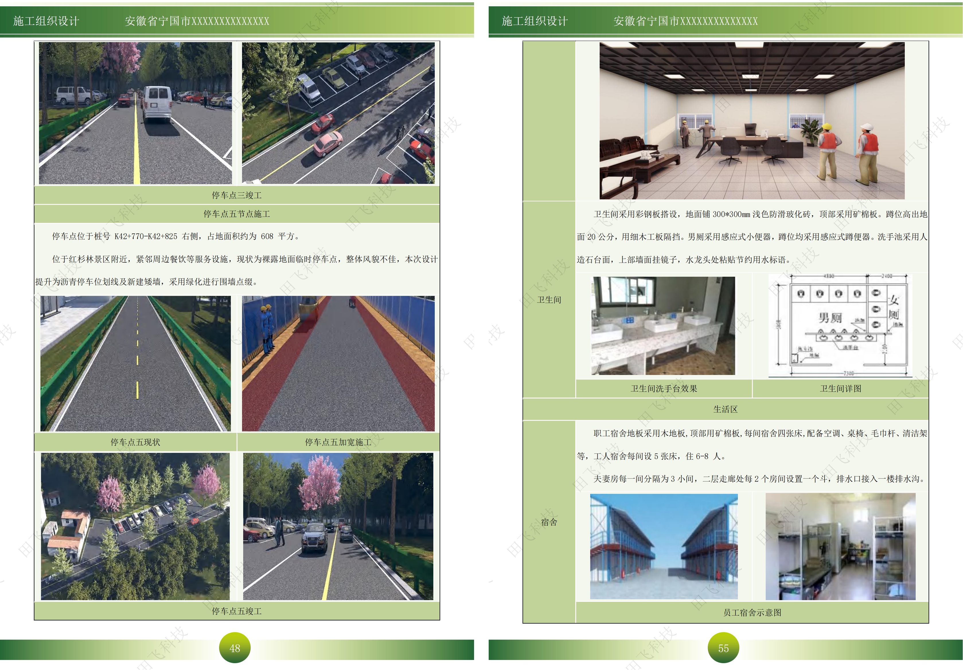 宁国市某智慧停车场及美丽公路项目 - 图2