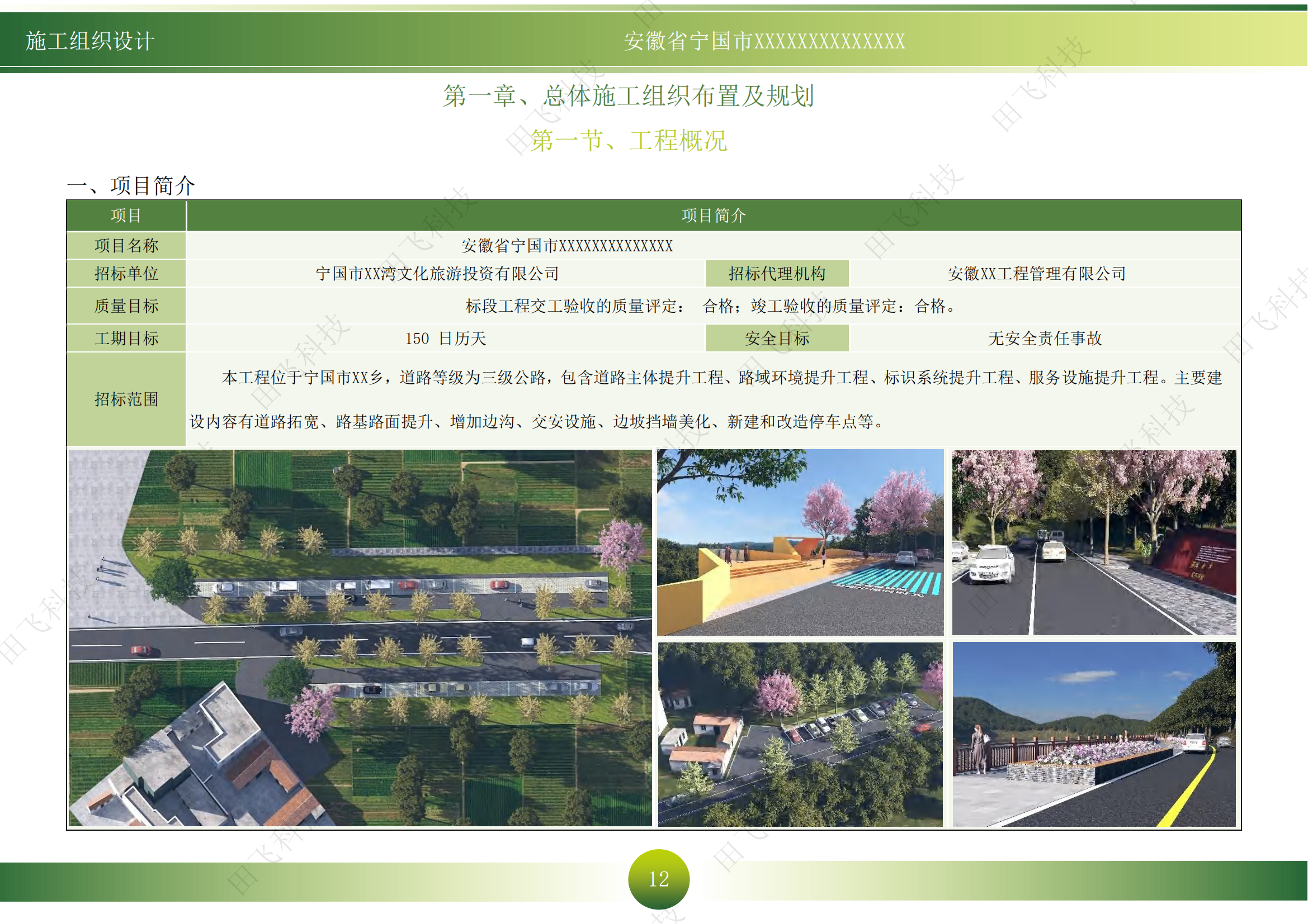 宁国市某智慧停车场及美丽公路项目 - 图3