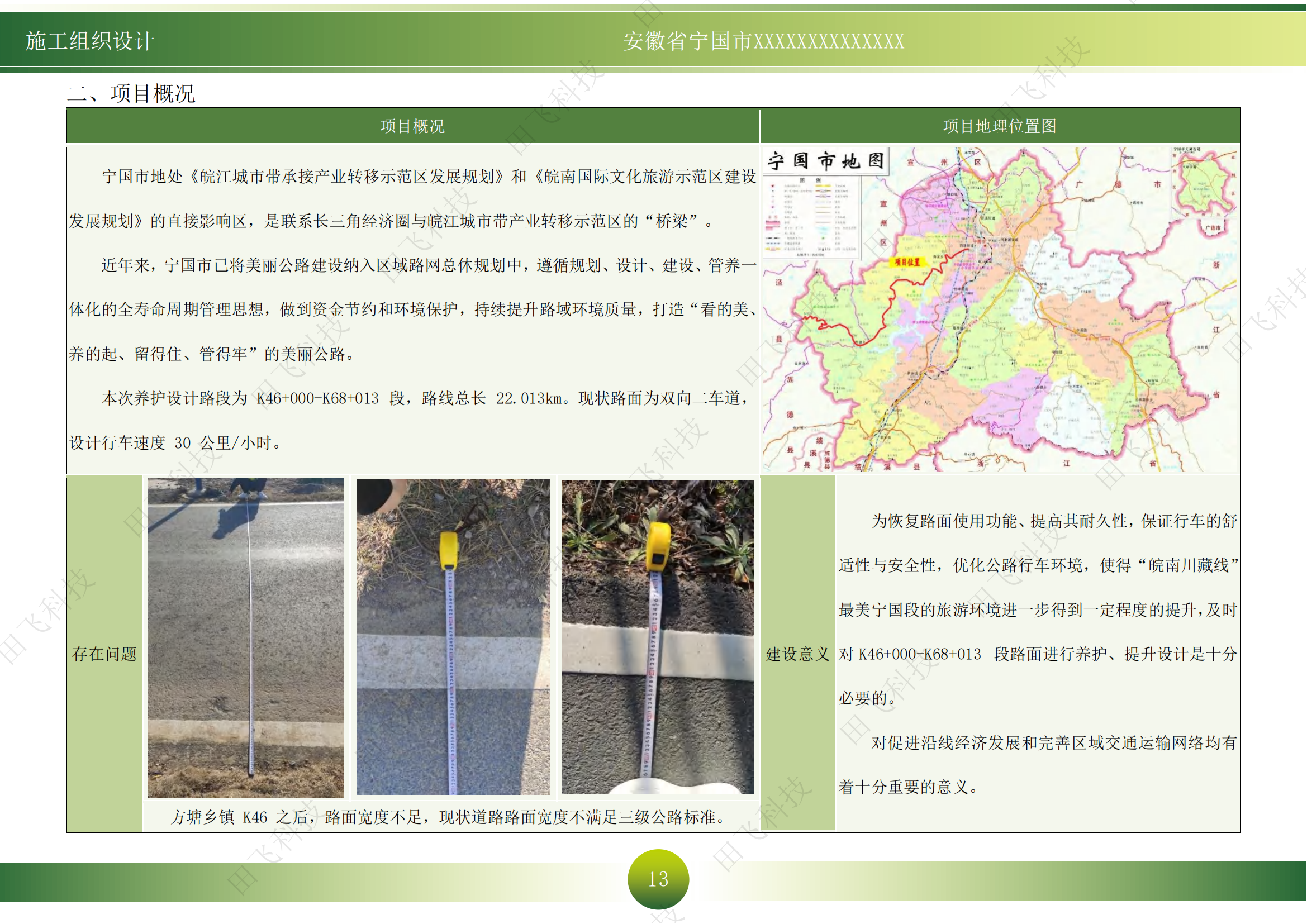 宁国市某智慧停车场及美丽公路项目 - 图4