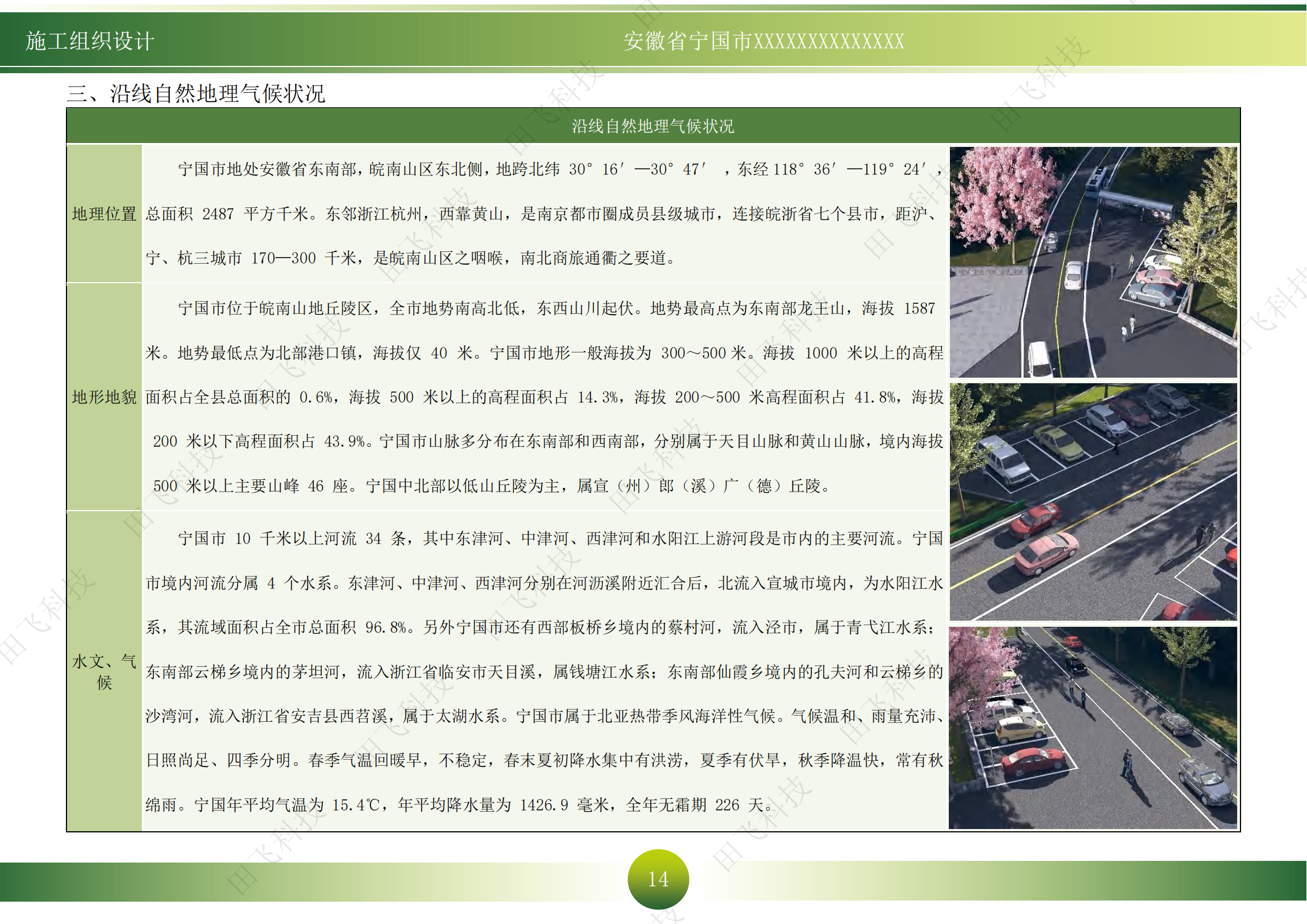 宁国市某智慧停车场及美丽公路项目 - 图5