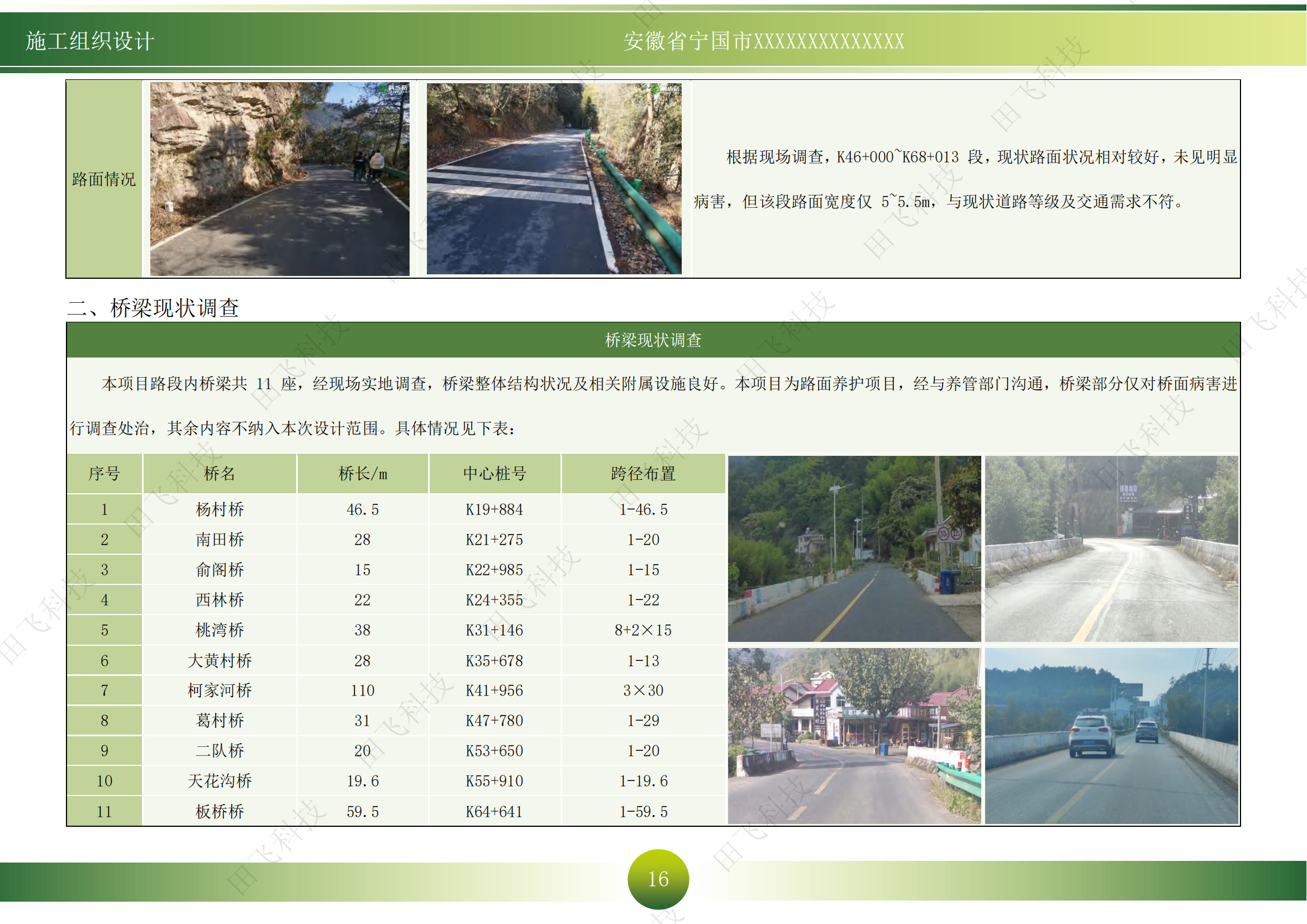 宁国市某智慧停车场及美丽公路项目 - 图7