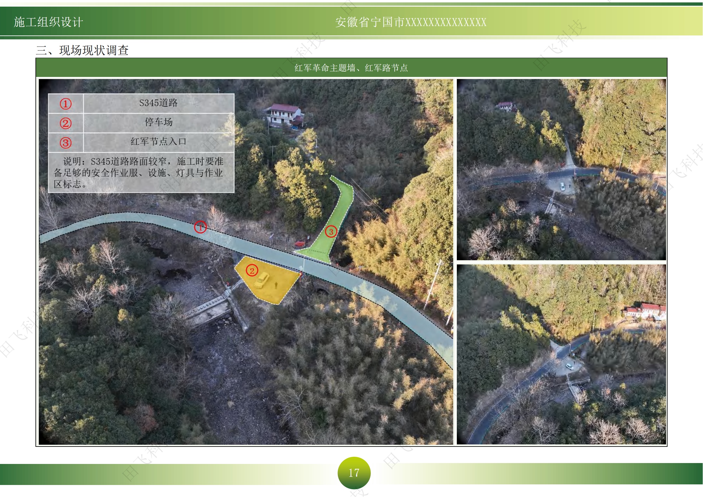 宁国市某智慧停车场及美丽公路项目 - 图8
