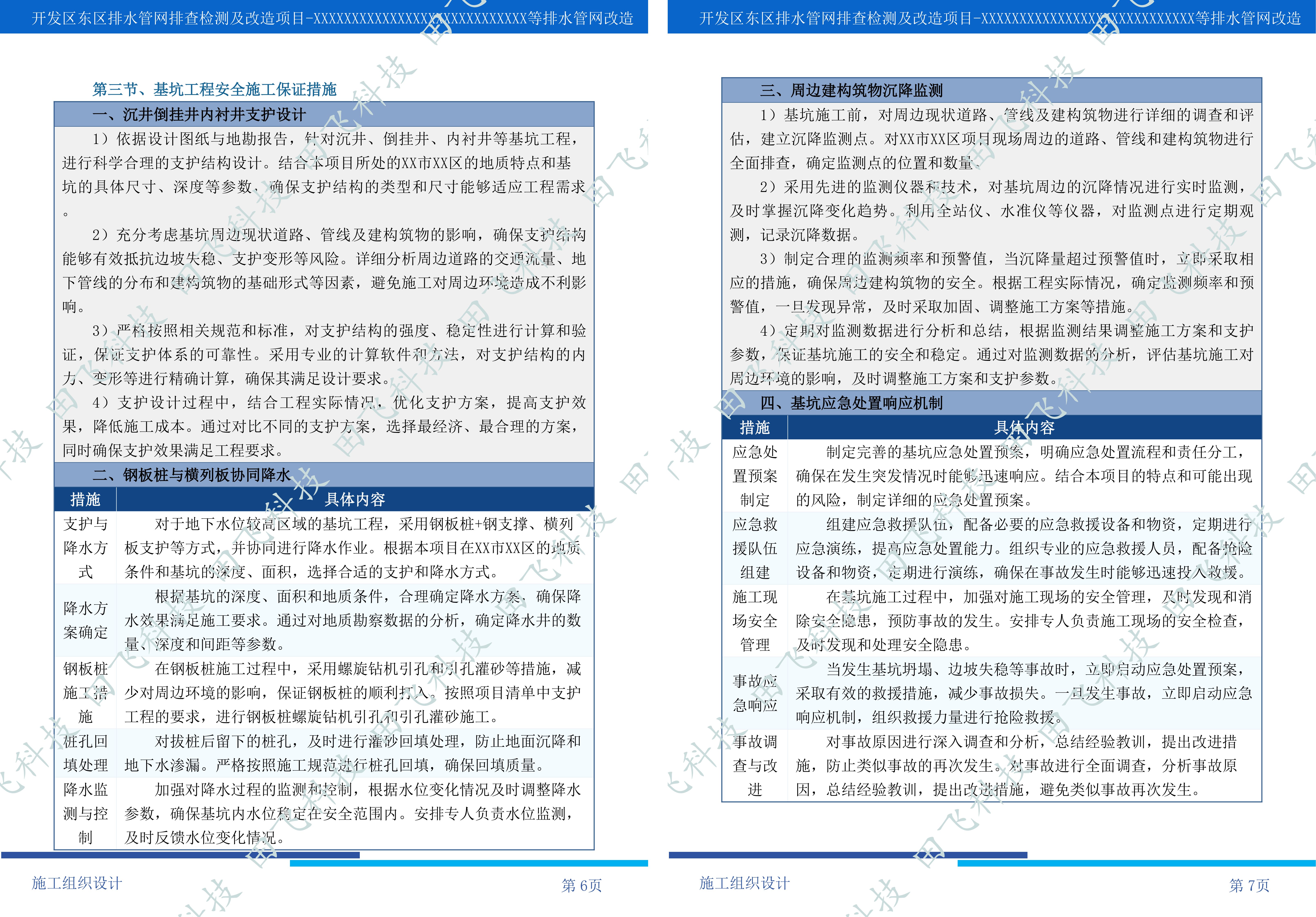 芜湖市开发区排水管网排查检测及改造项目 - 图3