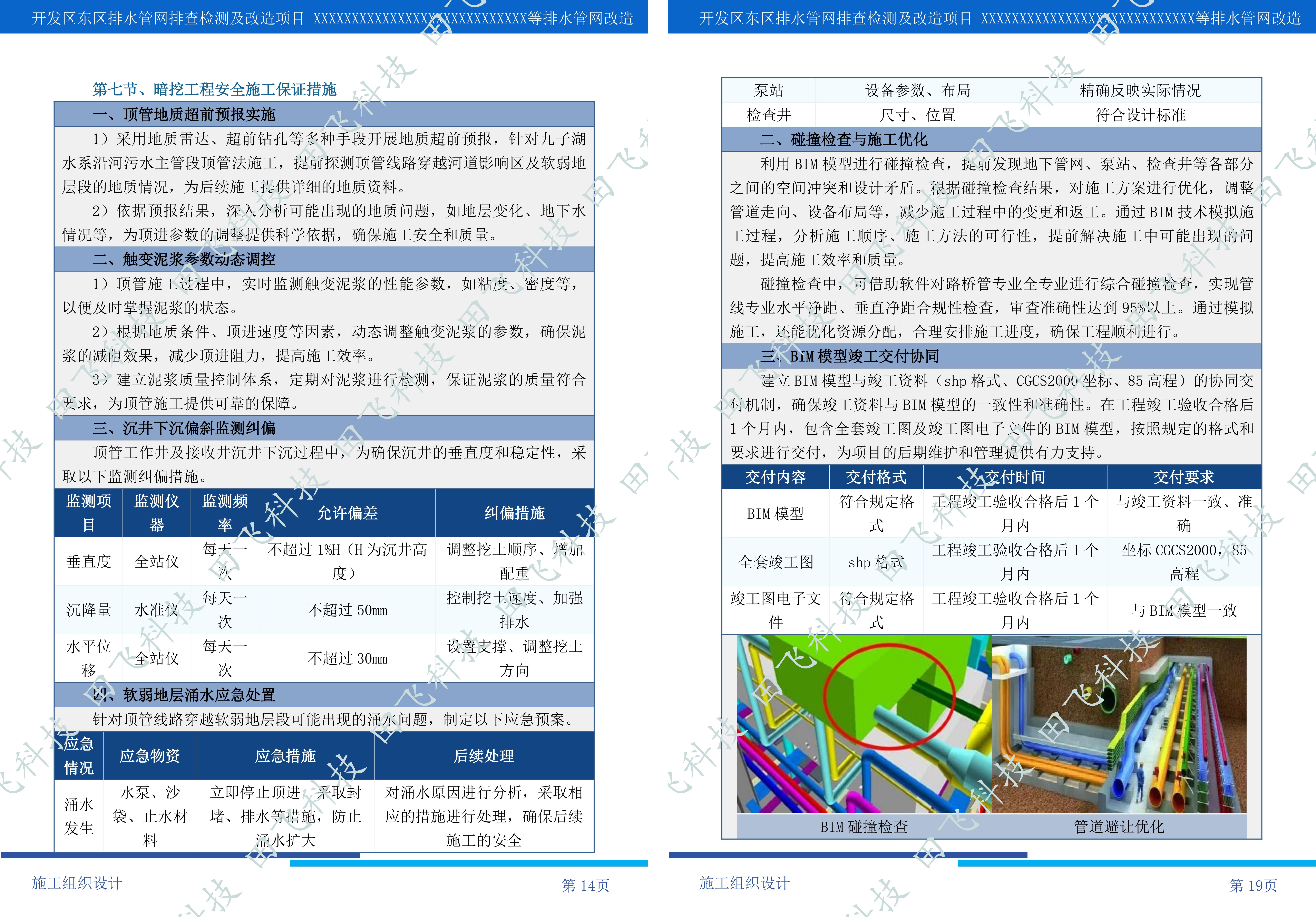 芜湖市开发区排水管网排查检测及改造项目 - 图5