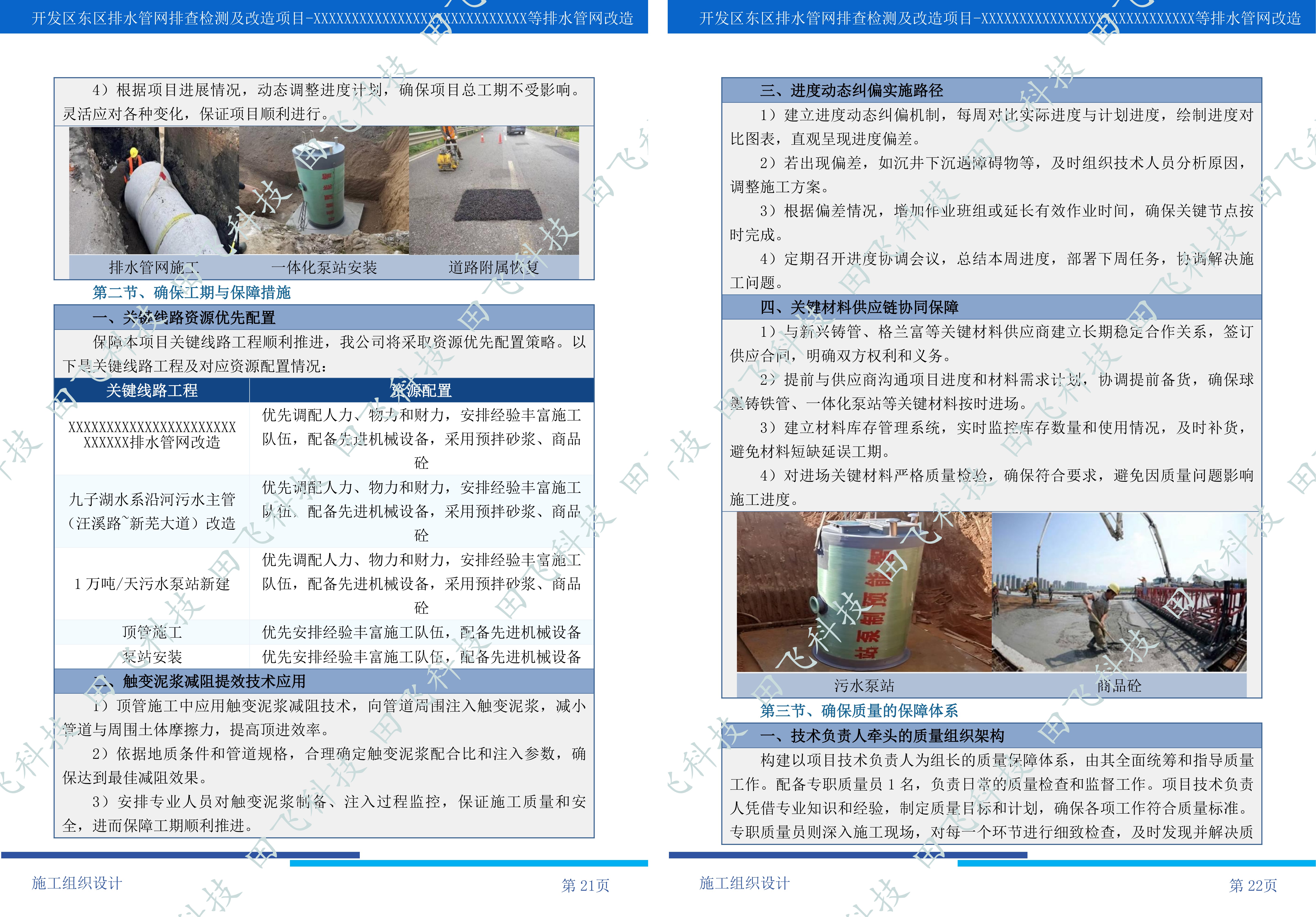 芜湖市开发区排水管网排查检测及改造项目 - 图6