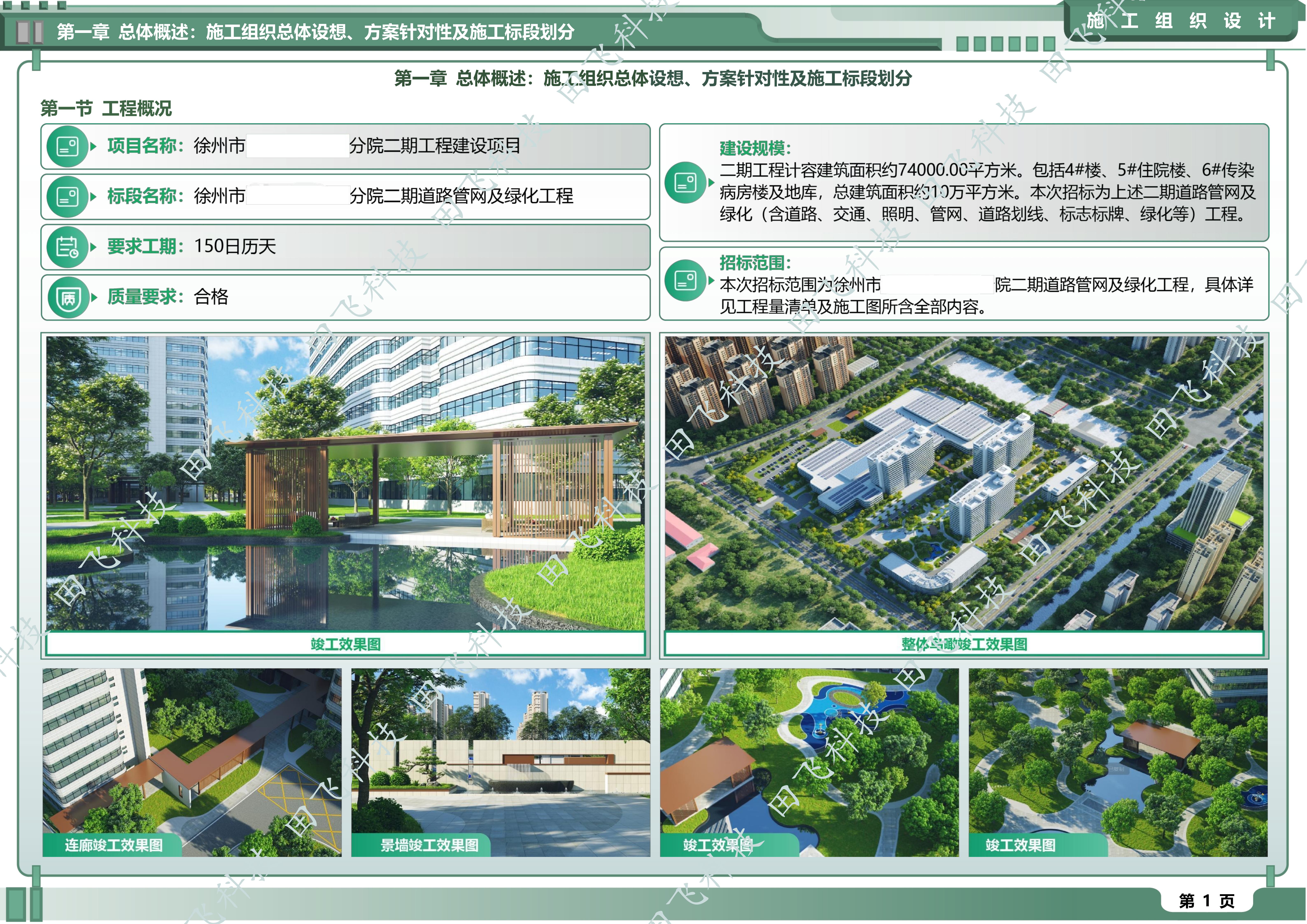 徐州市某医院分院道路管网及绿化工程