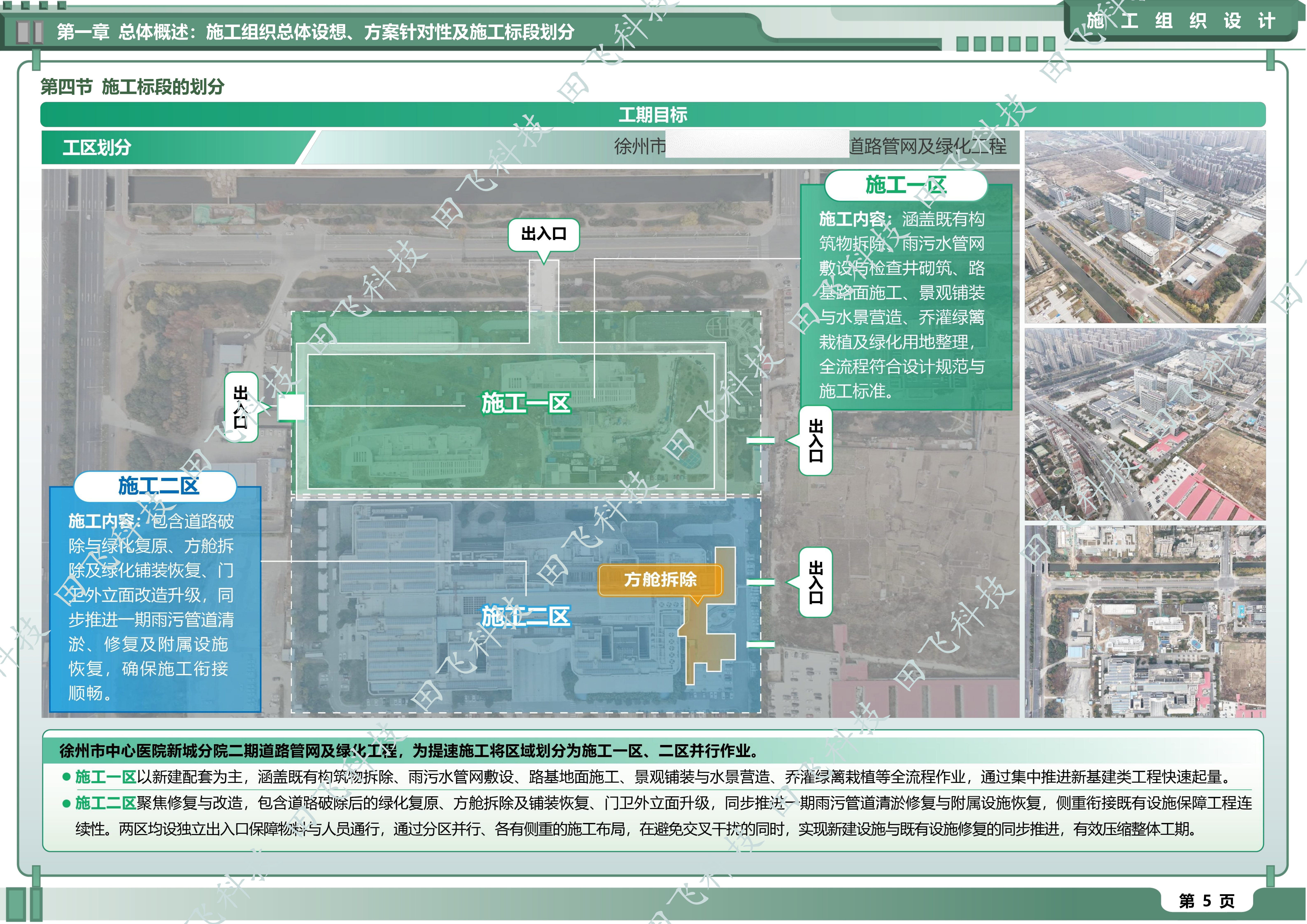 徐州市某医院分院道路管网及绿化工程 - 图5