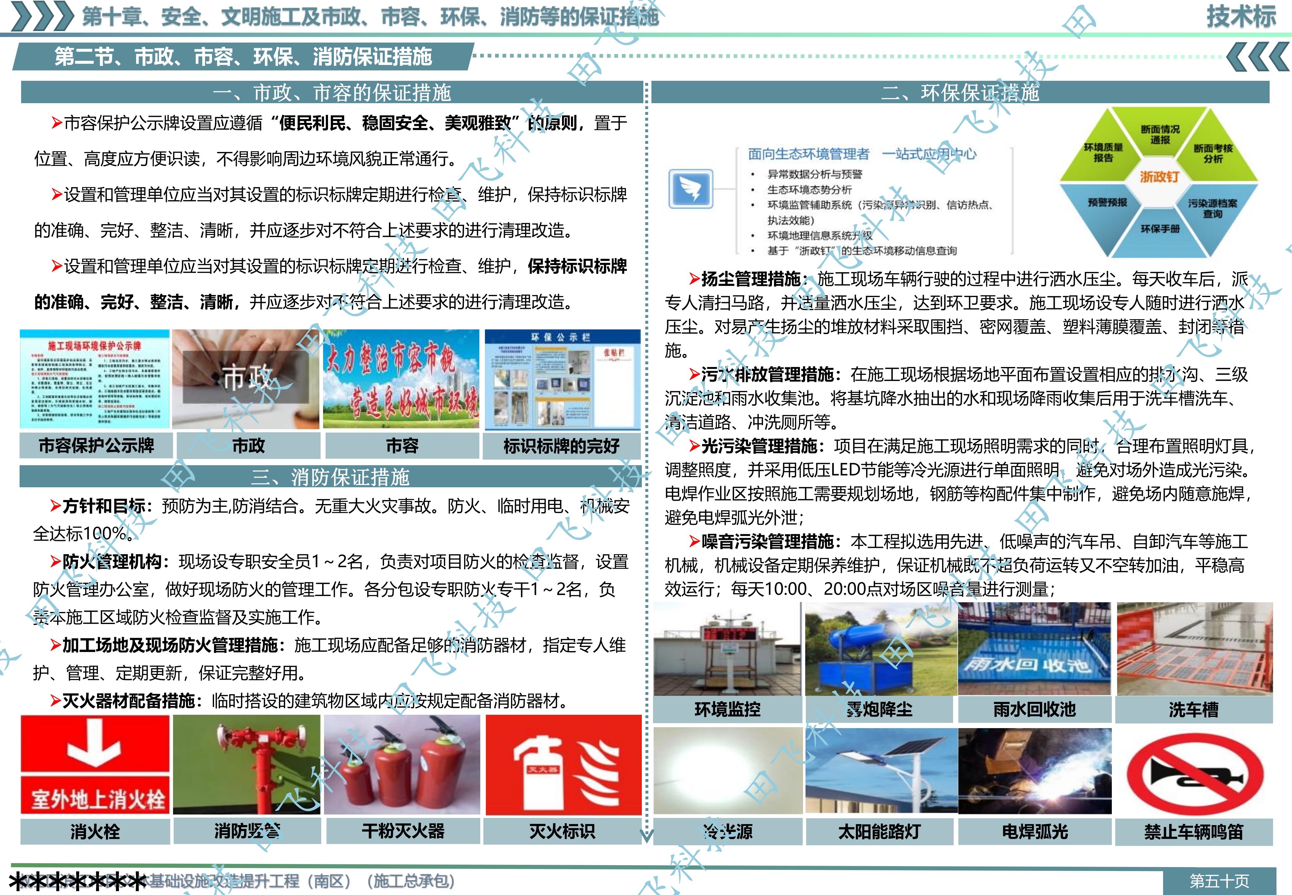台州市某市民文体基础设施改造项目