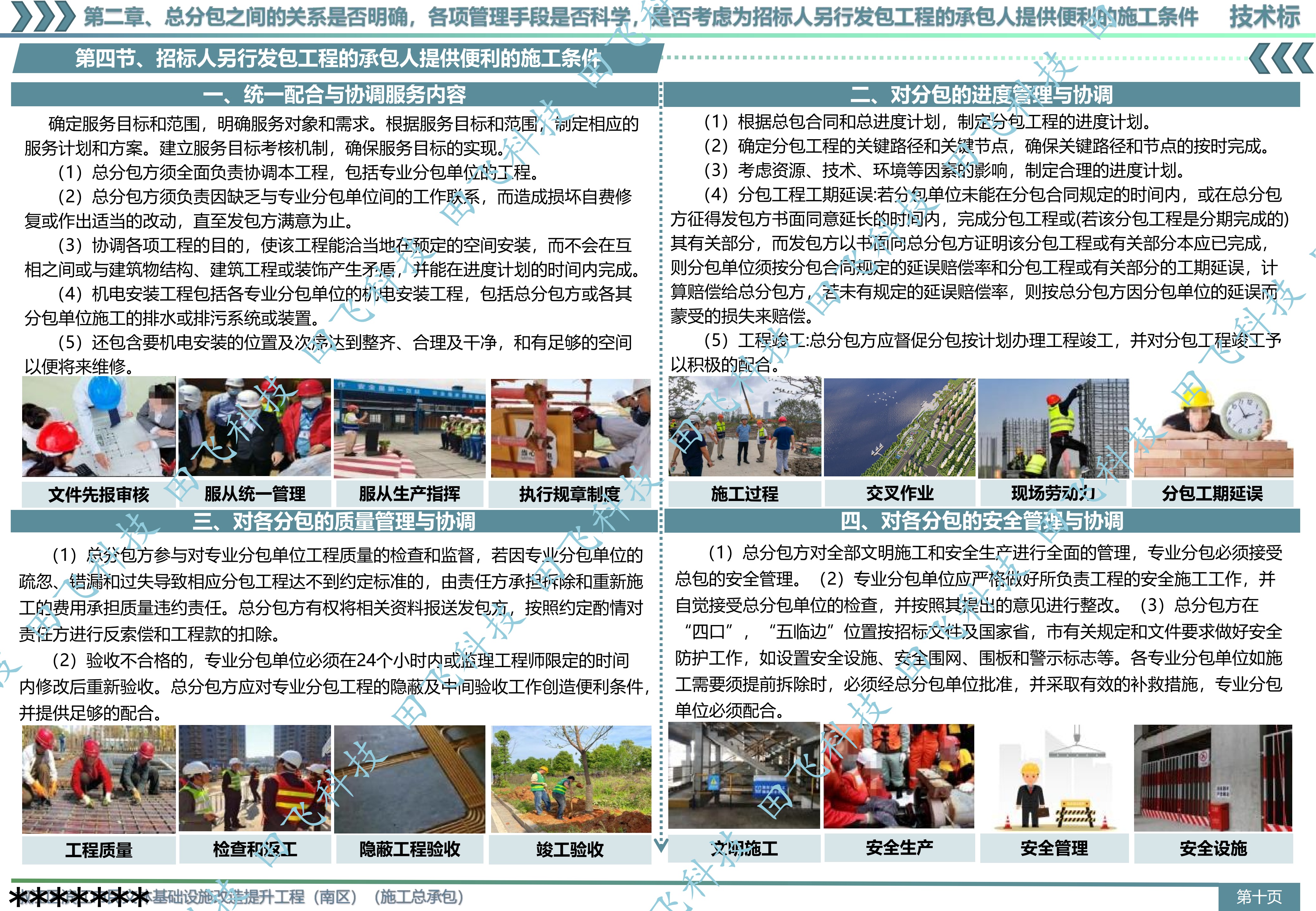 台州市某市民文体基础设施改造项目 - 图3