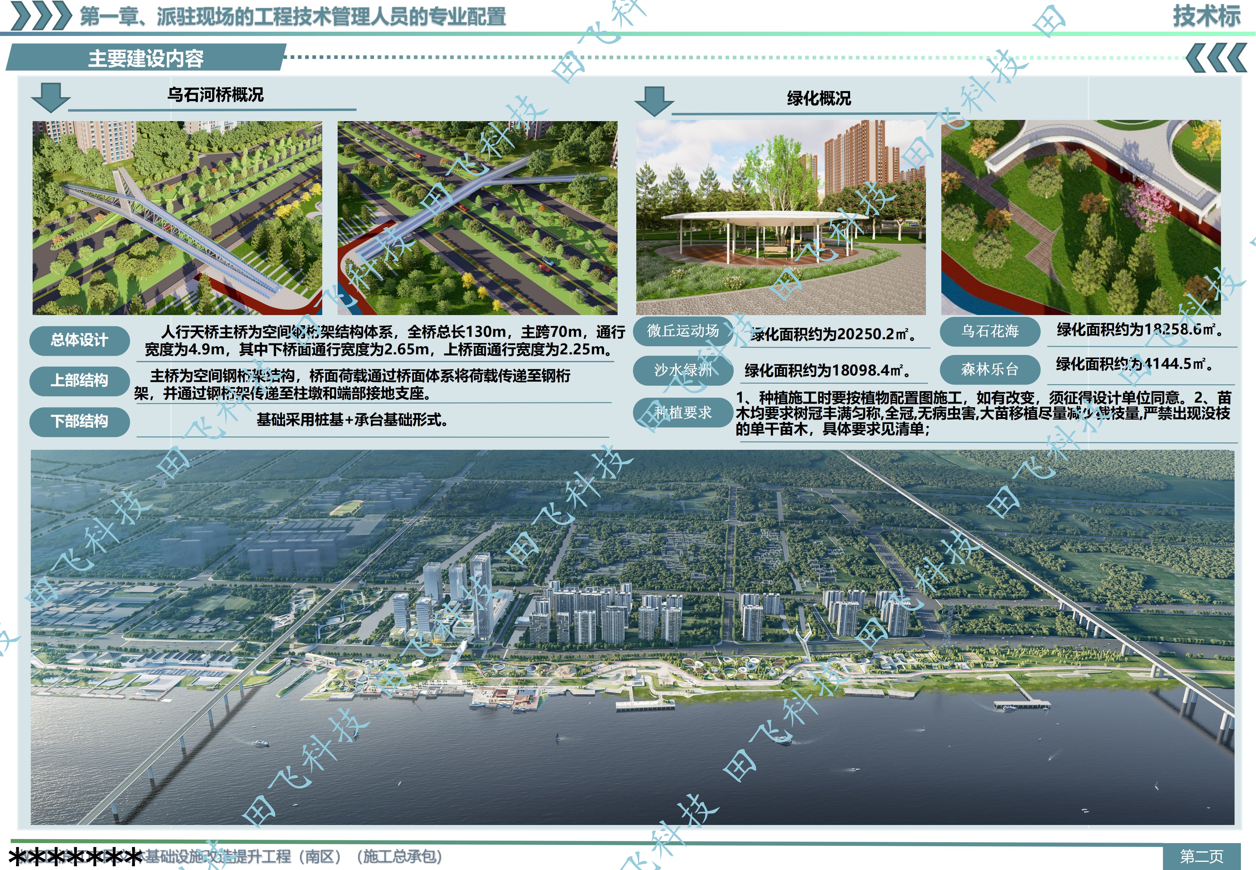 台州市某市民文体基础设施改造项目 - 图8