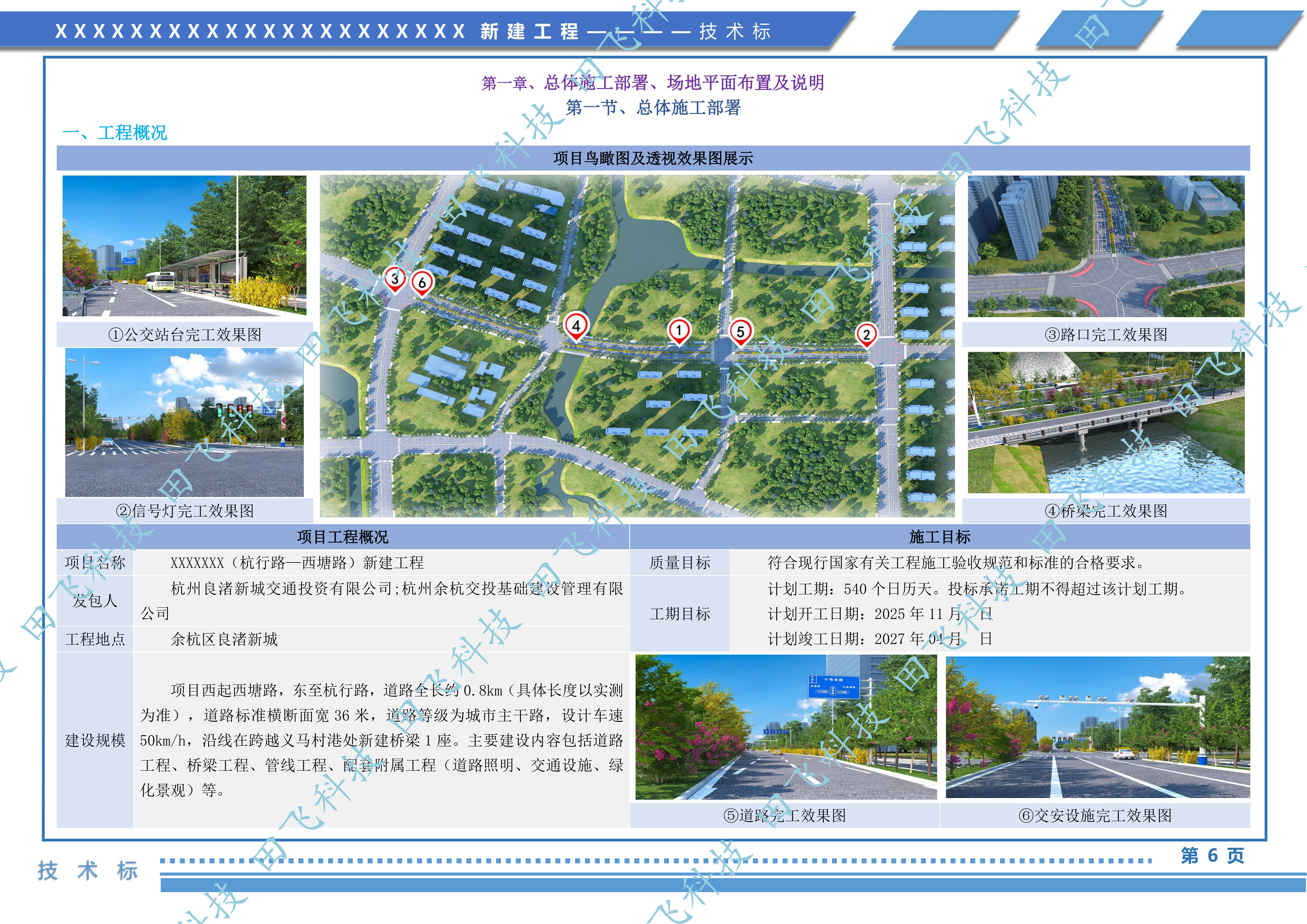 杭州市桥良路新建工程