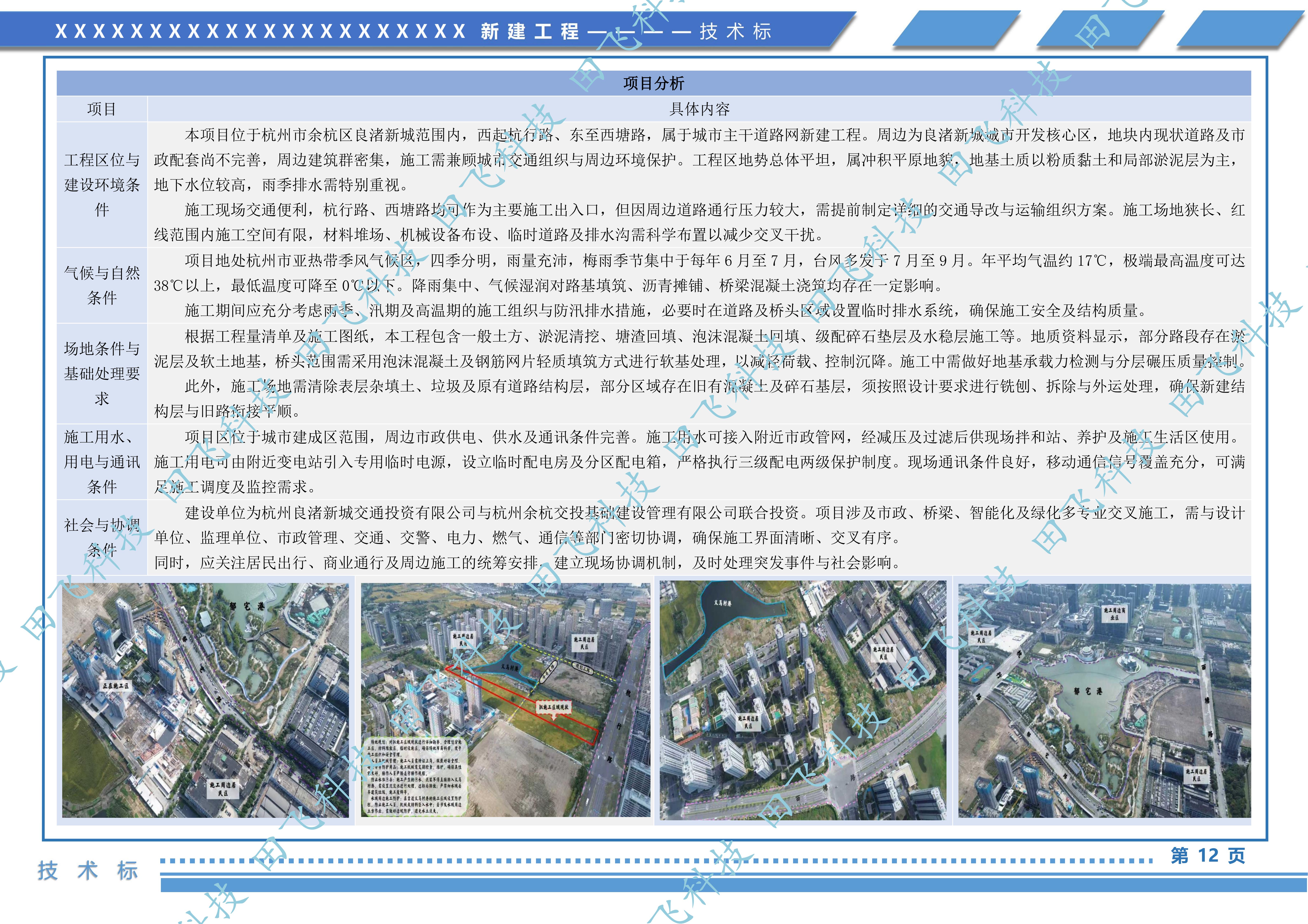 杭州市桥良路新建工程 - 图7