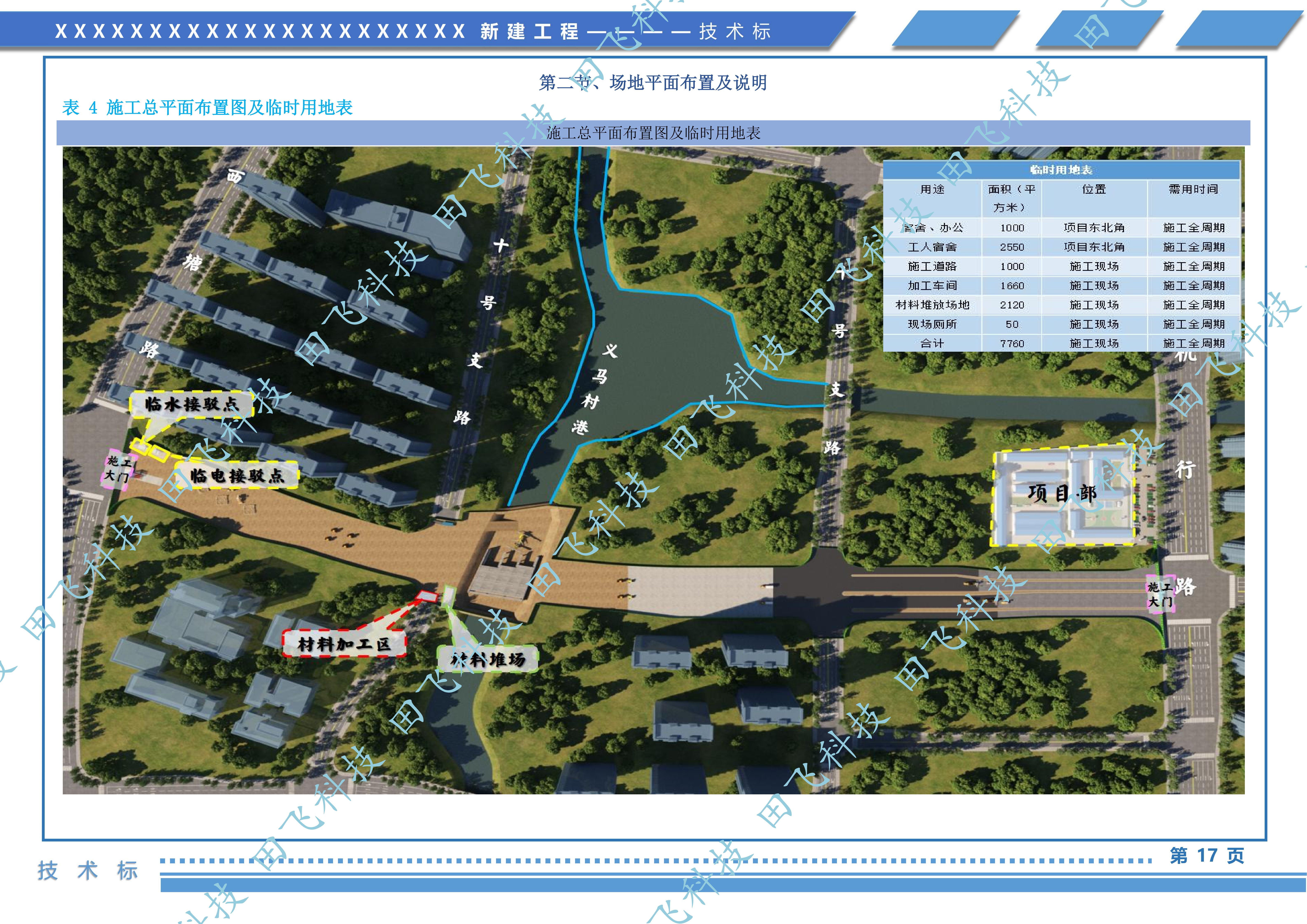 杭州市桥良路新建工程 - 图8