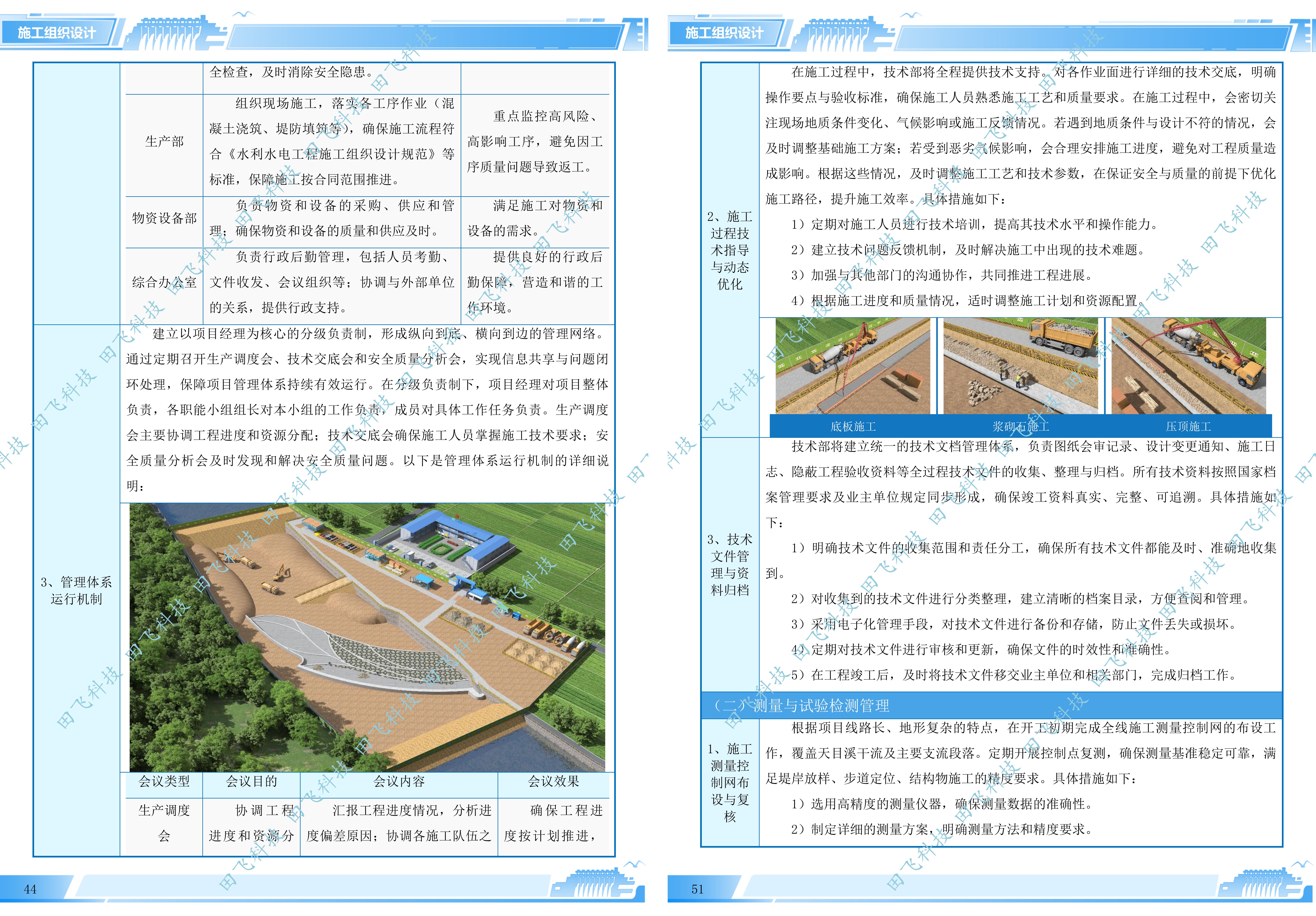 杭州市某河湖建设项目工程Ⅰ