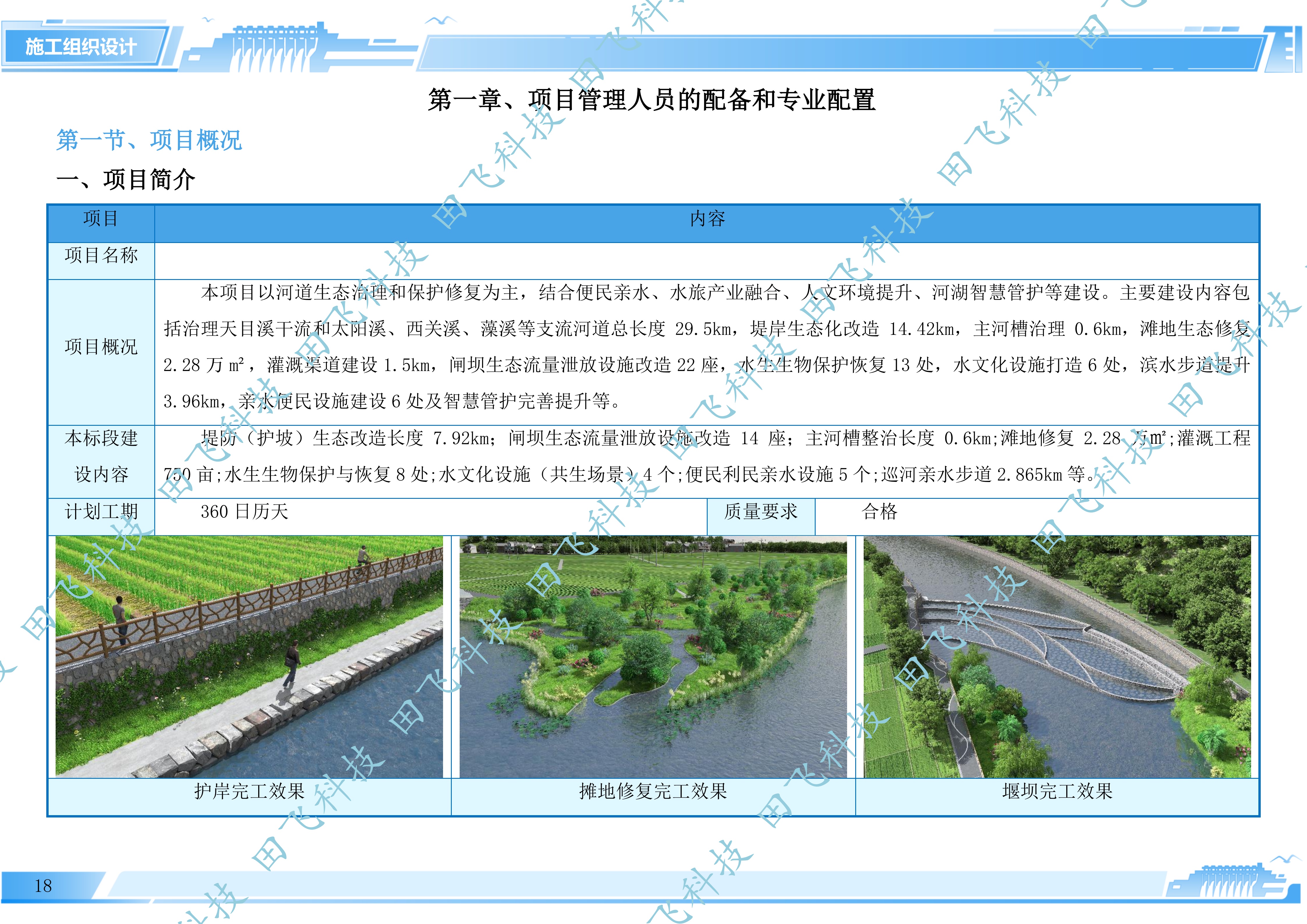 杭州市某河湖建设项目工程Ⅰ - 图3