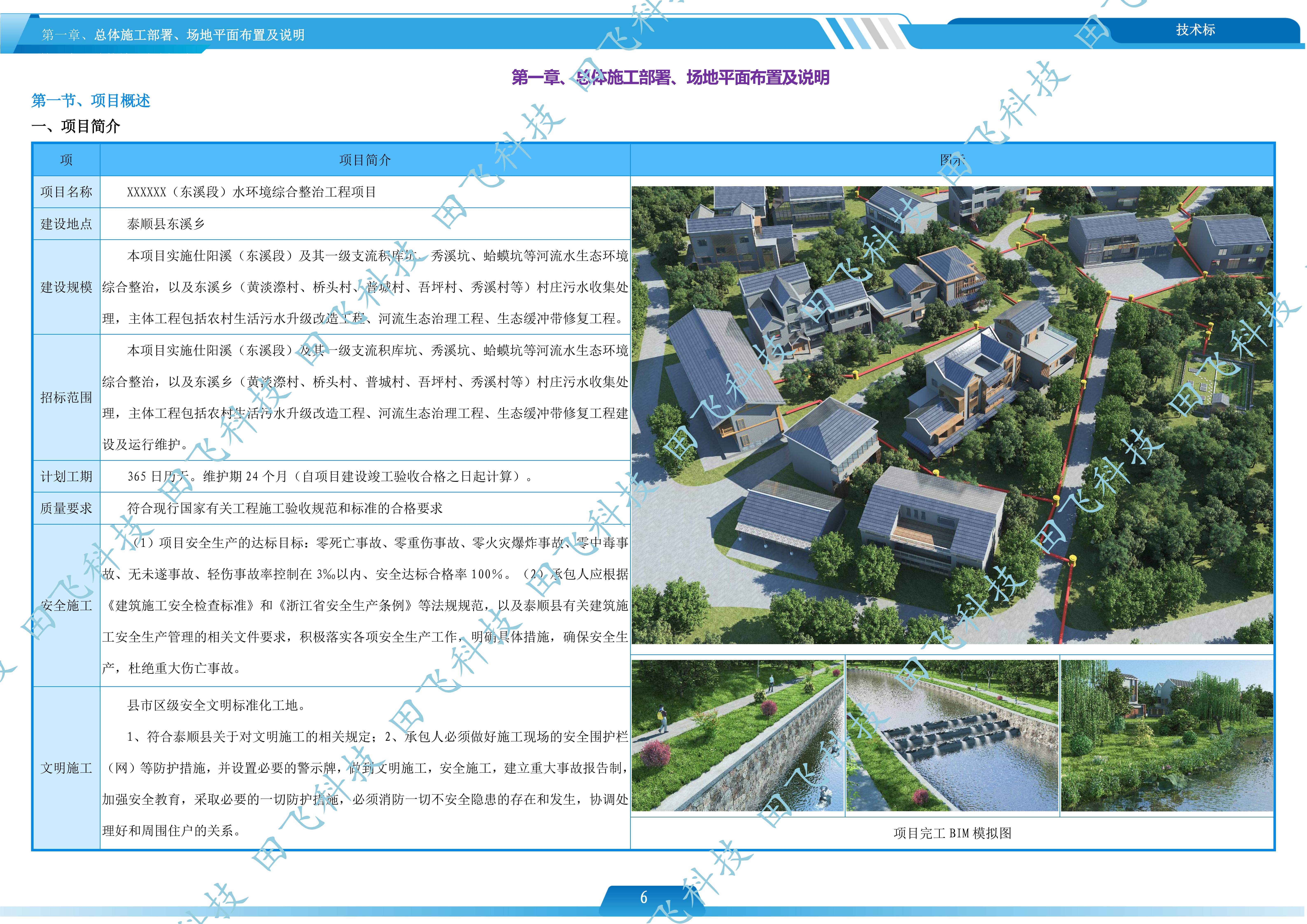 温州市水环境综合整治工程项目