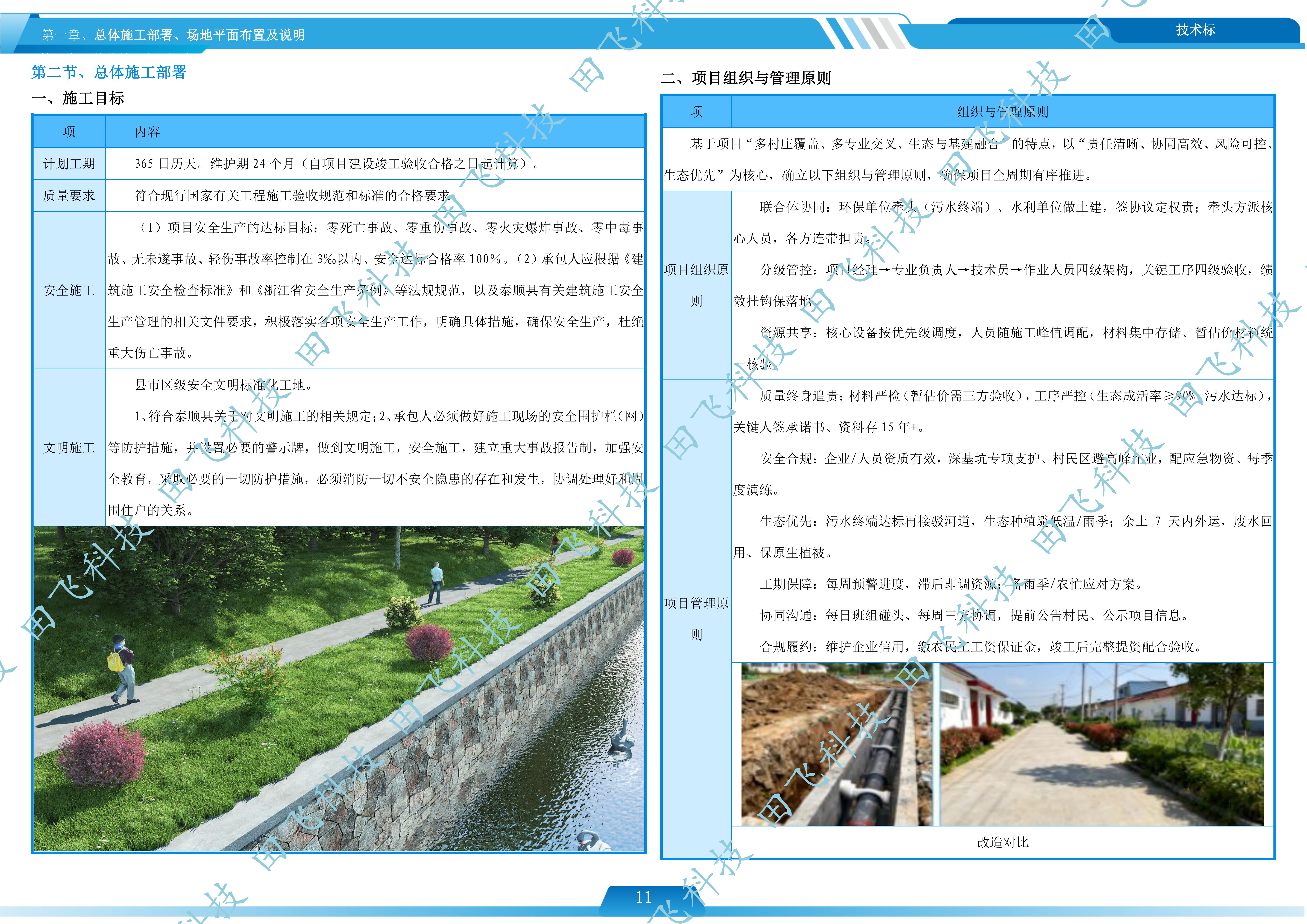 温州市水环境综合整治工程项目 - 图6